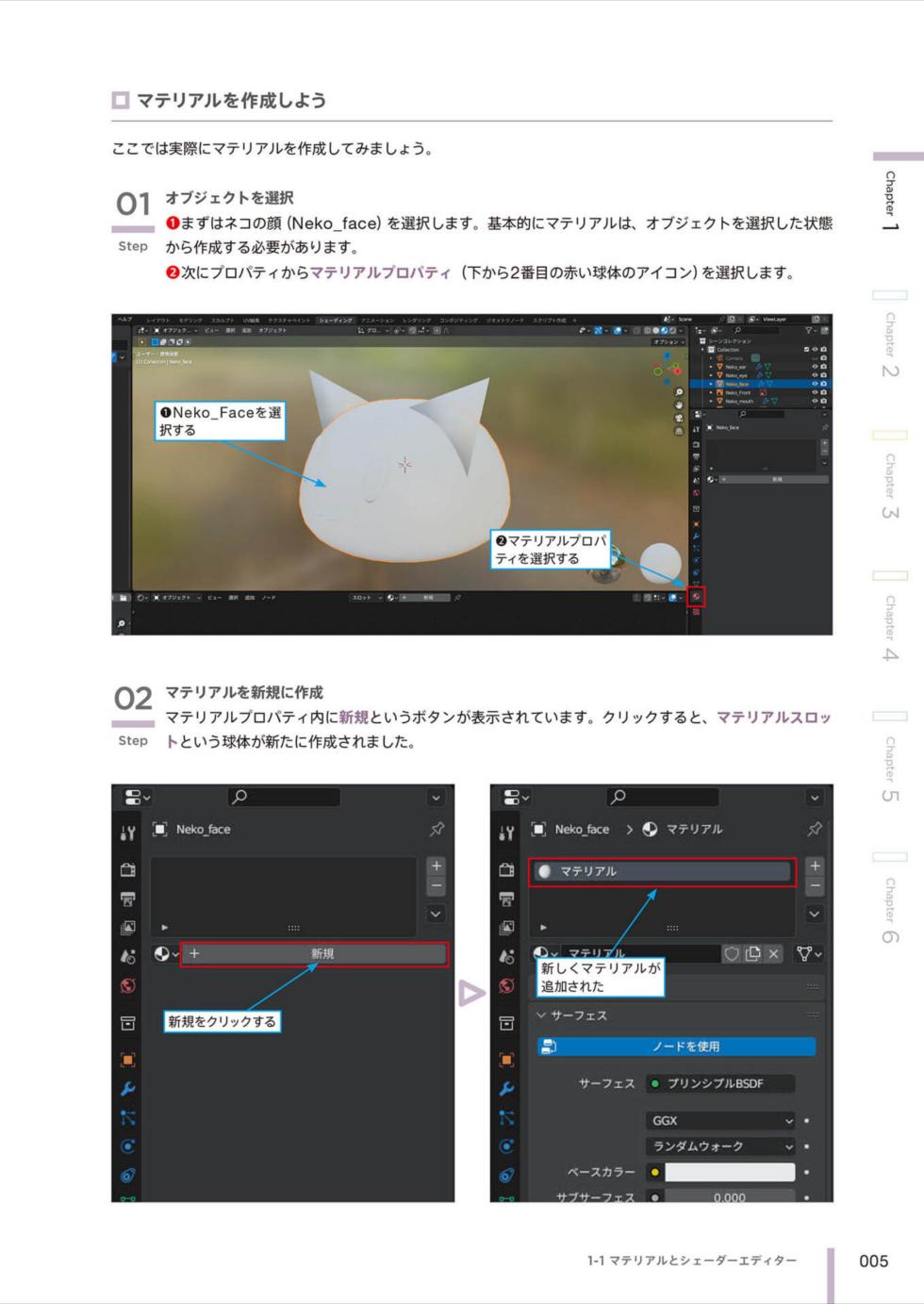 Let's Create Anime-Style Characters in Blender! Vol. 2: Toon Rendering - Page 17