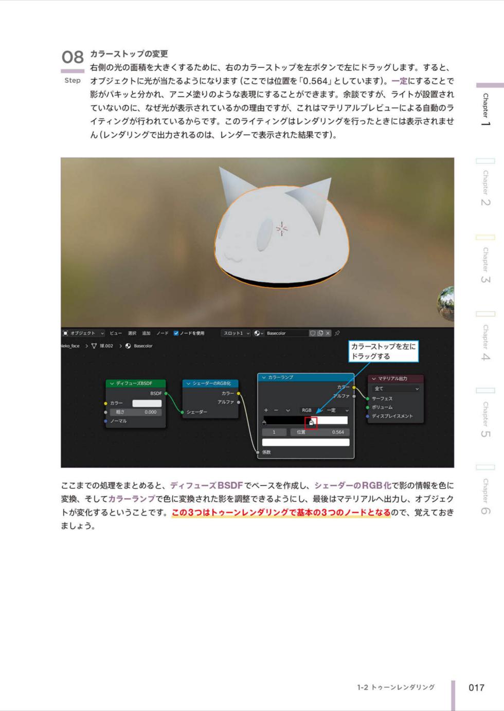 Let's Create Anime-Style Characters in Blender! Vol. 2: Toon Rendering - Page 29