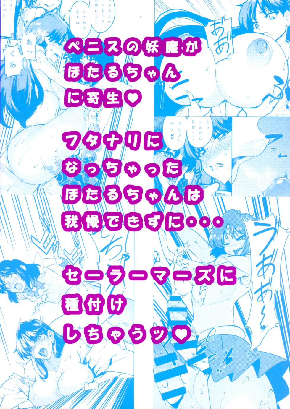 [RPG Company 2 (Koji POM)] Futanari Saturn Kuchokuchonuchonucho Syndrome (Sailor Moon) - Page 2