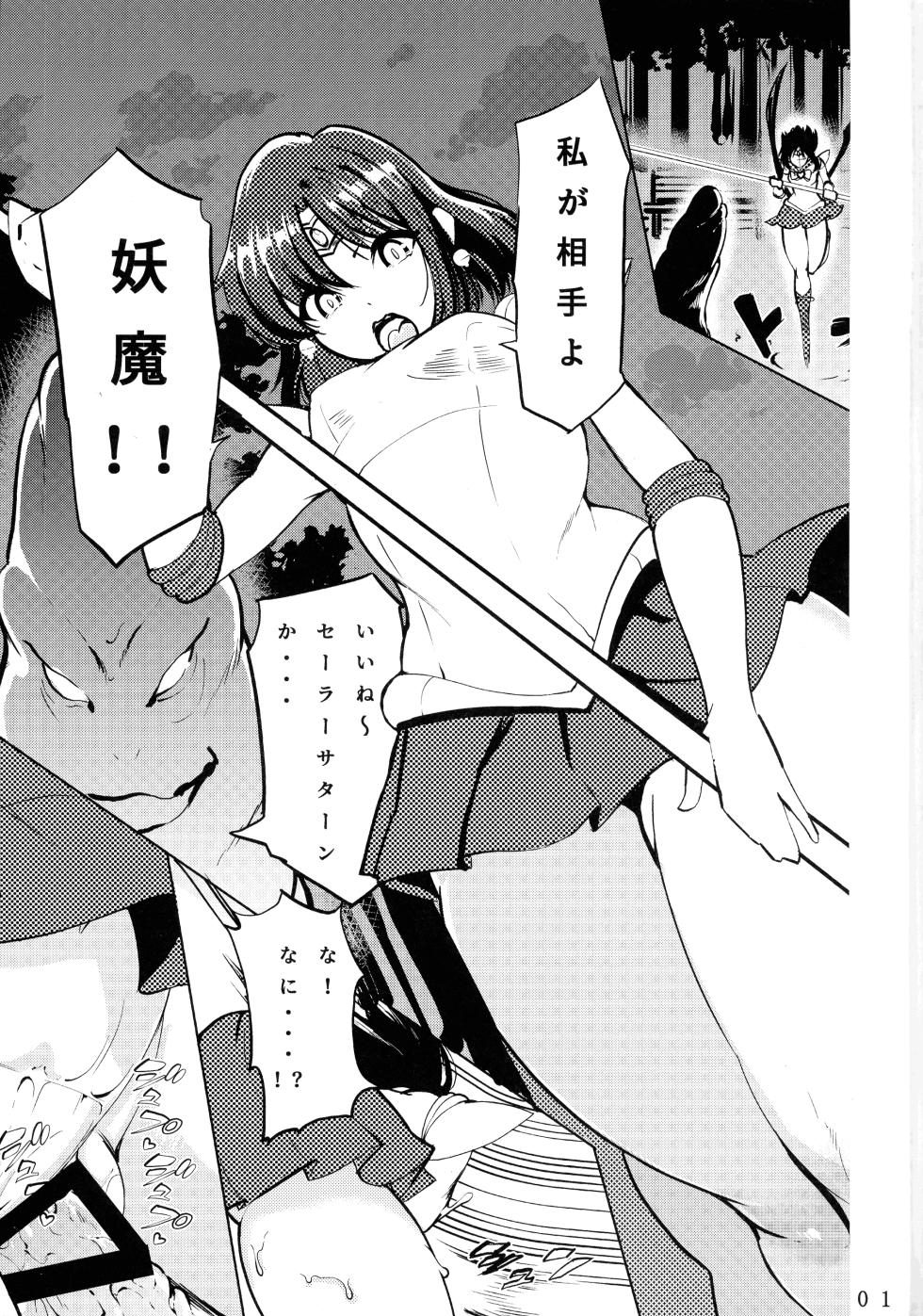 [RPG Company 2 (Koji POM)] Futanari Saturn Kuchokuchonuchonucho Syndrome (Sailor Moon) - Page 3
