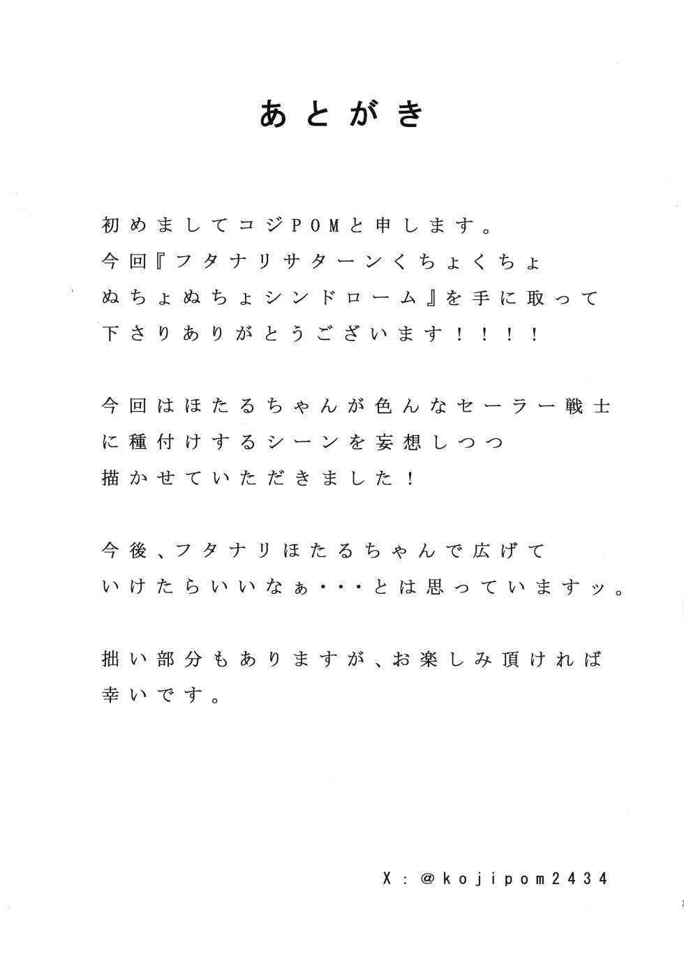 [RPG Company 2 (Koji POM)] Futanari Saturn Kuchokuchonuchonucho Syndrome (Sailor Moon) - Page 29