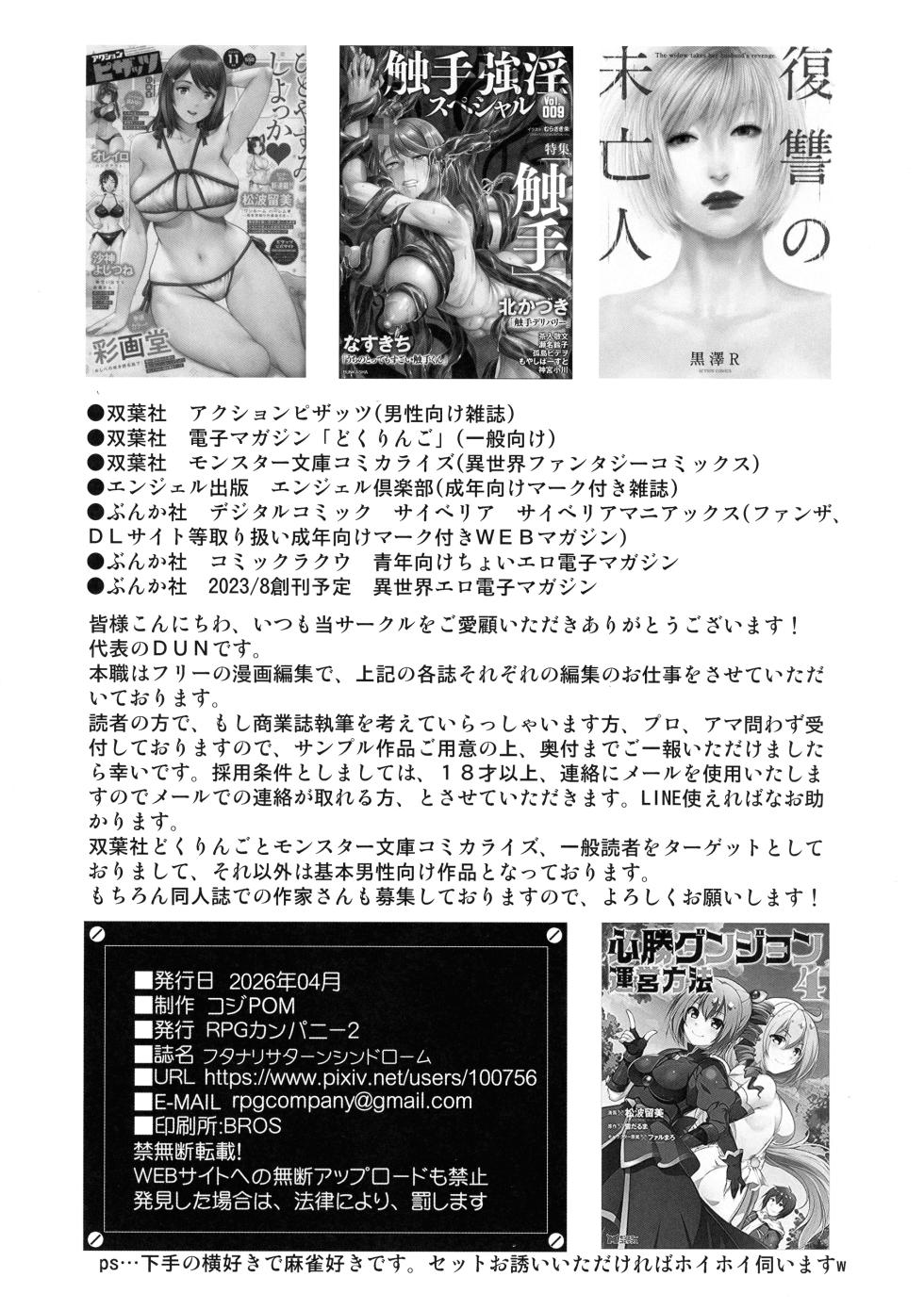 [RPG Company 2 (Koji POM)] Futanari Saturn Kuchokuchonuchonucho Syndrome (Sailor Moon) - Page 30