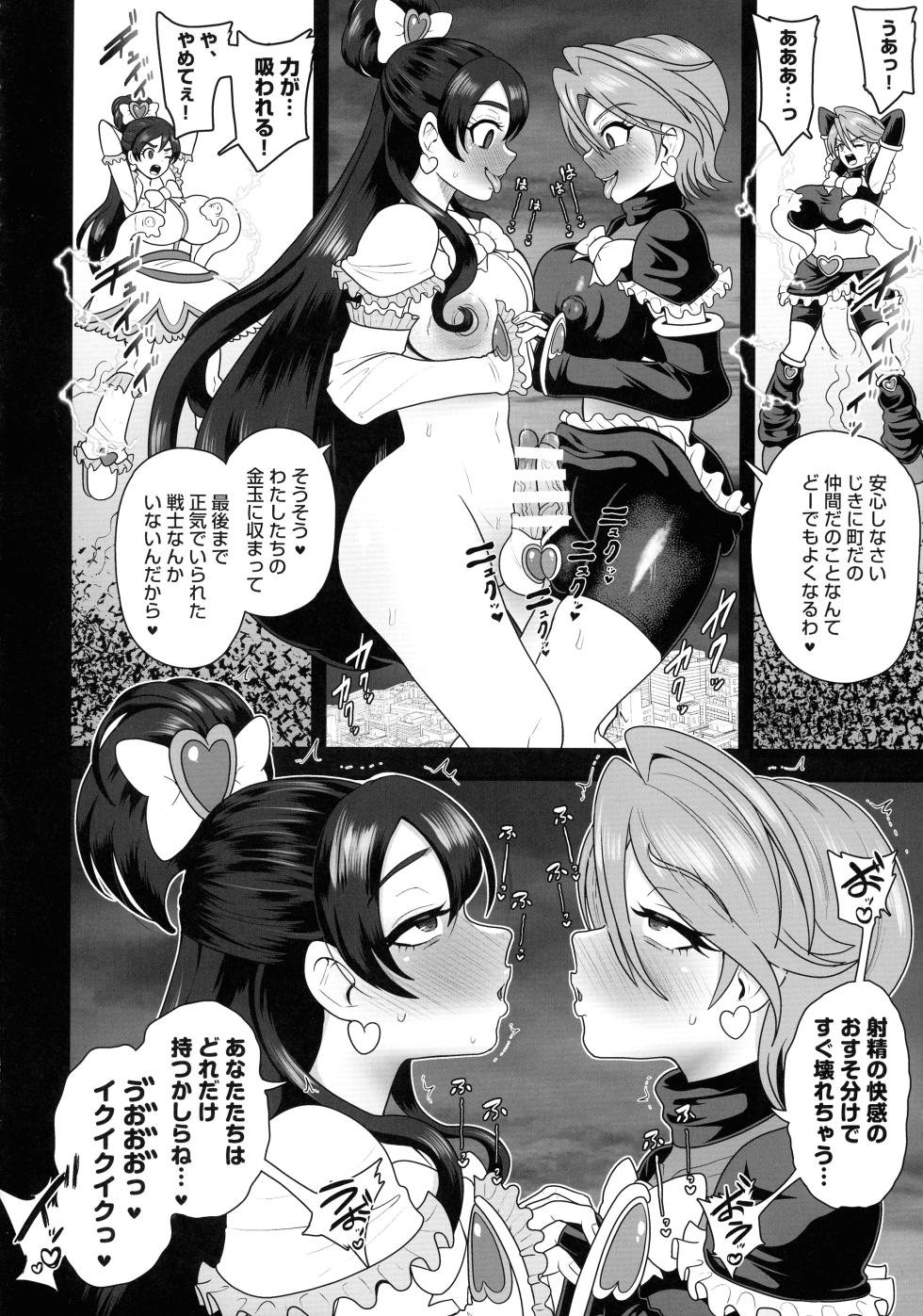 [Akuochisukii Kyoushitsu (Akuochisukii Sensei)] Uchuu Fuuraibou Marashikosu Kyoudai Raishuu! (Futari wa Precure) - Page 12