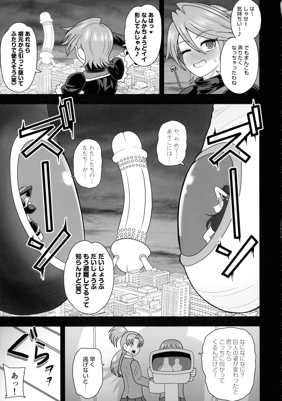 [Akuochisukii Kyoushitsu (Akuochisukii Sensei)] Uchuu Fuuraibou Marashikosu Kyoudai Raishuu! (Futari wa Precure) - Page 17