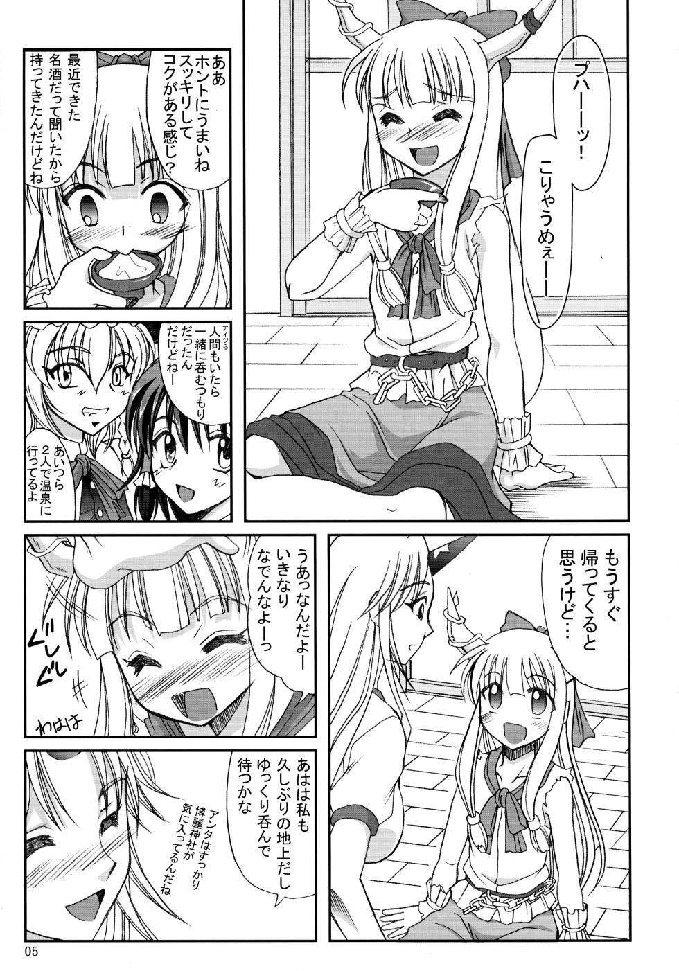 [Hijouguchi (TEI-OH-K-TAKAMURO)] Shoujo Bokkichuu (Touhou Project) - Page 5