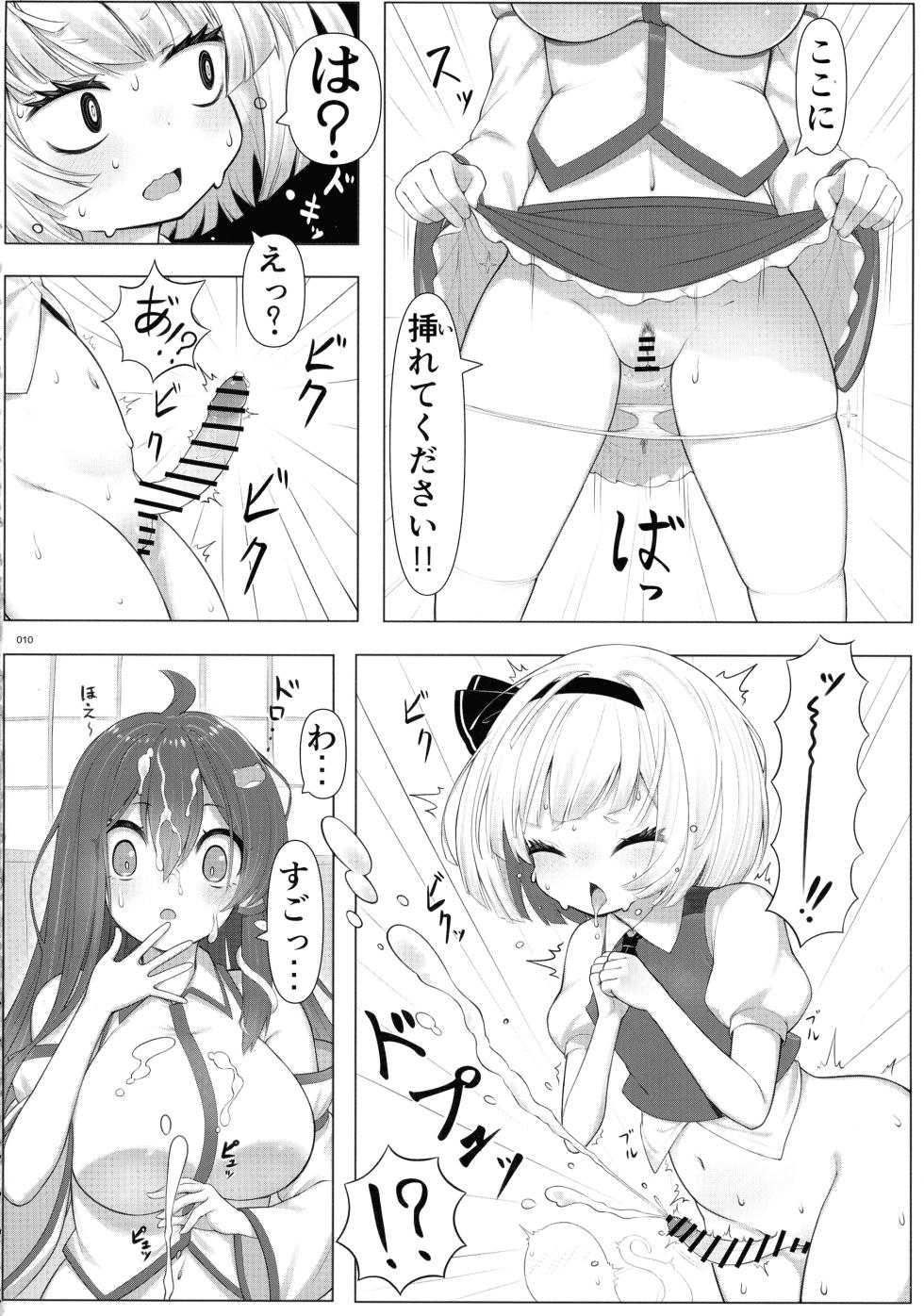 [Nuigurumiya-san (Various)] Touhou Futanari Kusozako Ochinpo Goudoushi Joukan (Touhou Project) - Page 9