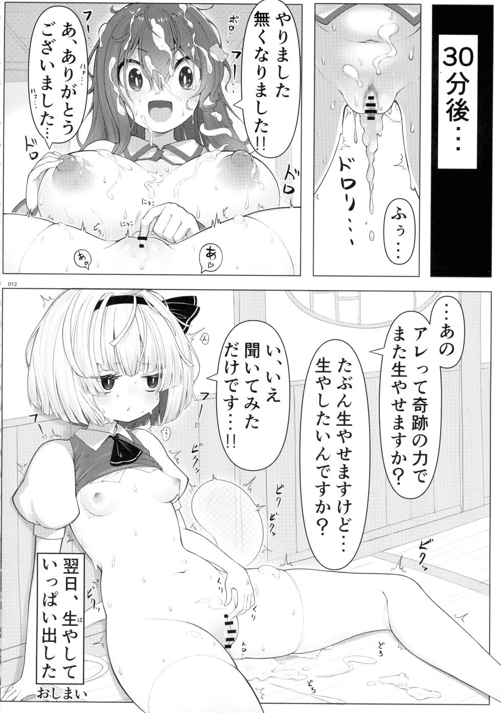 [Nuigurumiya-san (Various)] Touhou Futanari Kusozako Ochinpo Goudoushi Joukan (Touhou Project) - Page 11