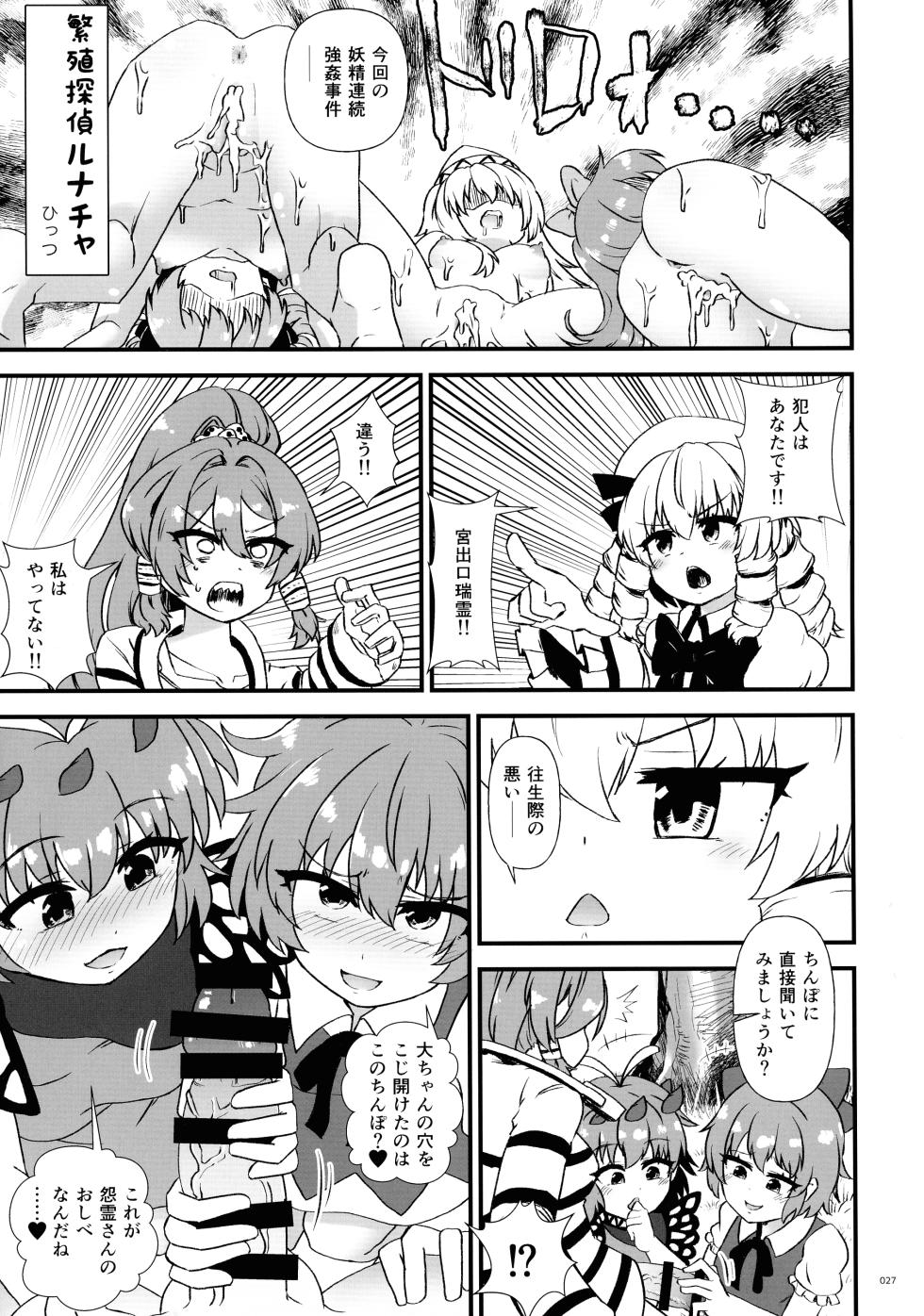 [Nuigurumiya-san (Various)] Touhou Futanari Kusozako Ochinpo Goudoushi Joukan (Touhou Project) - Page 26