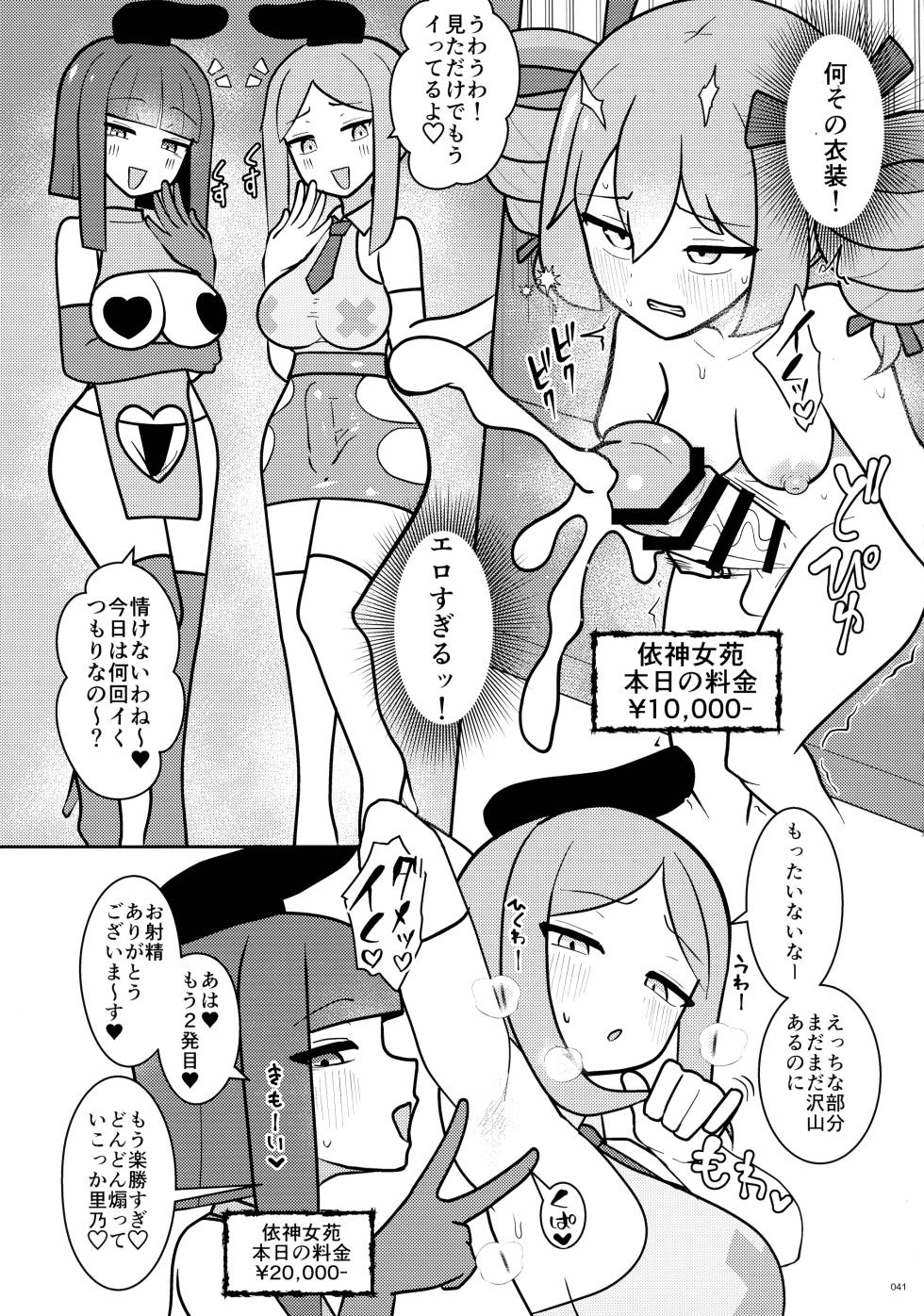 [Nuigurumiya-san (Various)] Touhou Futanari Kusozako Ochinpo Goudoushi Joukan (Touhou Project) - Page 40