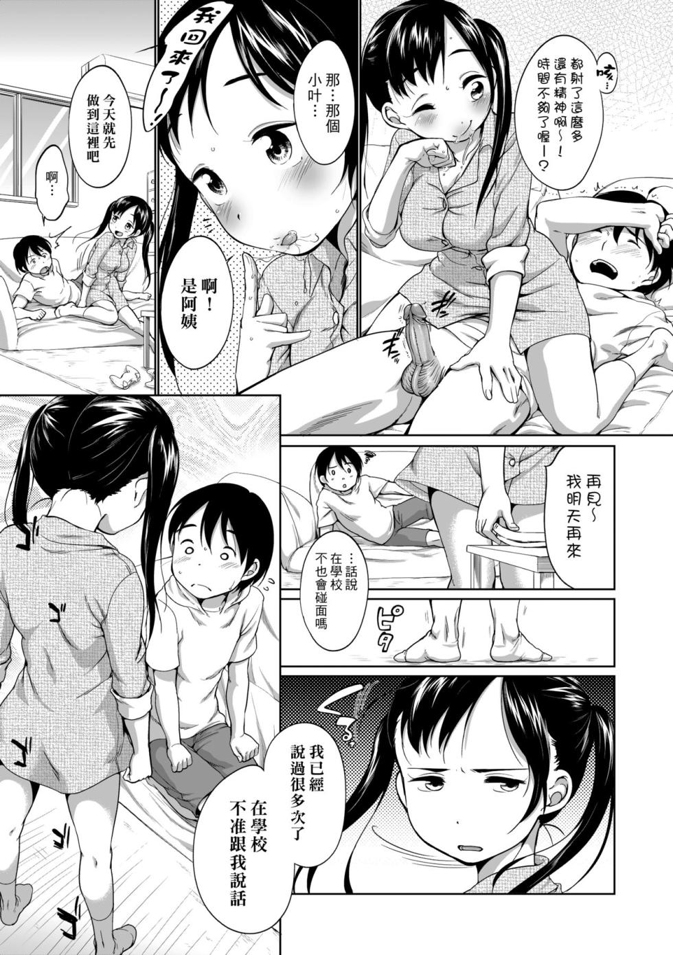 [Equal] Hatsuiku Collection | 發育少女觀察手冊 [Chinese] [Decensored] - Page 10