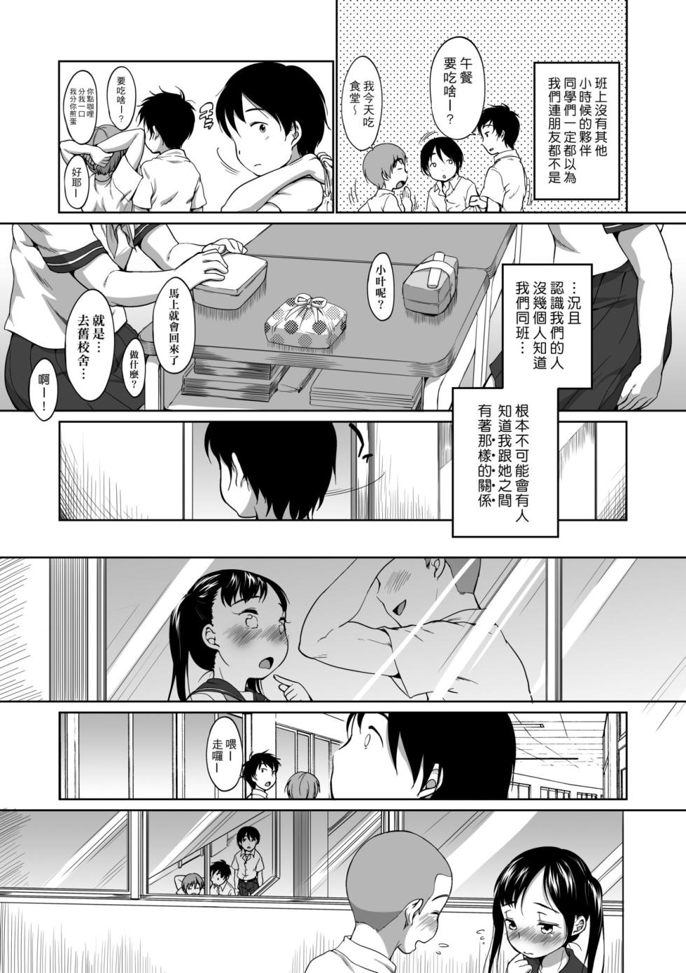 [Equal] Hatsuiku Collection | 發育少女觀察手冊 [Chinese] [Decensored] - Page 12