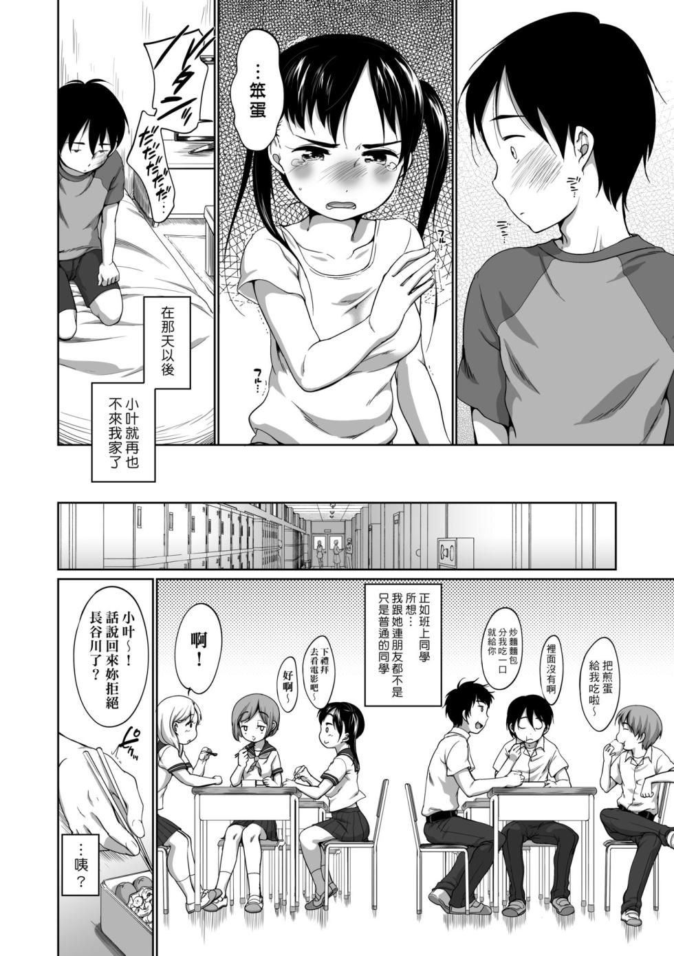 [Equal] Hatsuiku Collection | 發育少女觀察手冊 [Chinese] [Decensored] - Page 17