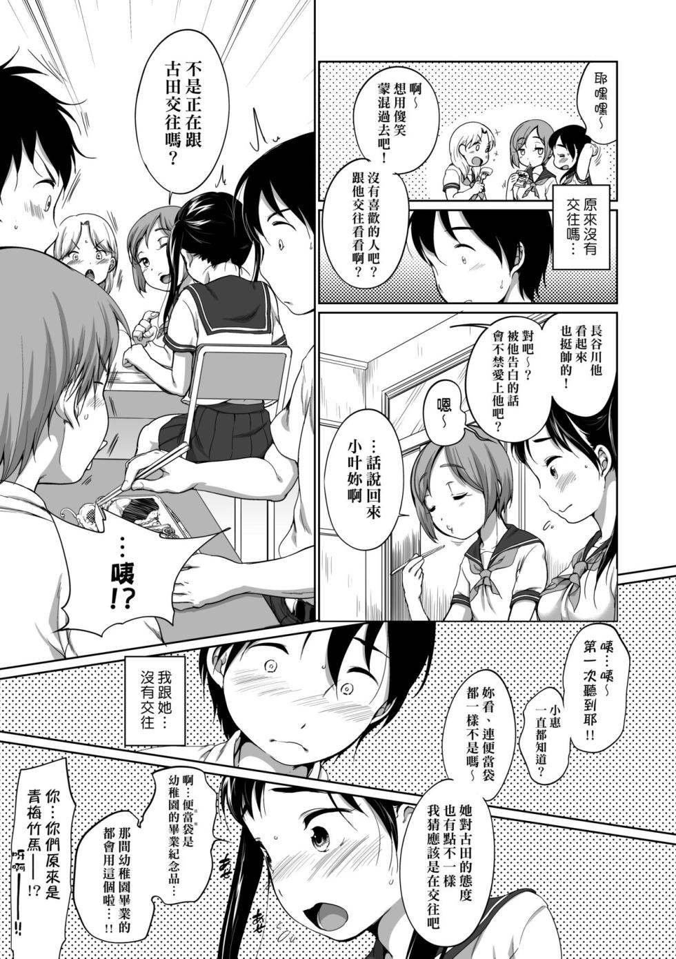 [Equal] Hatsuiku Collection | 發育少女觀察手冊 [Chinese] [Decensored] - Page 18