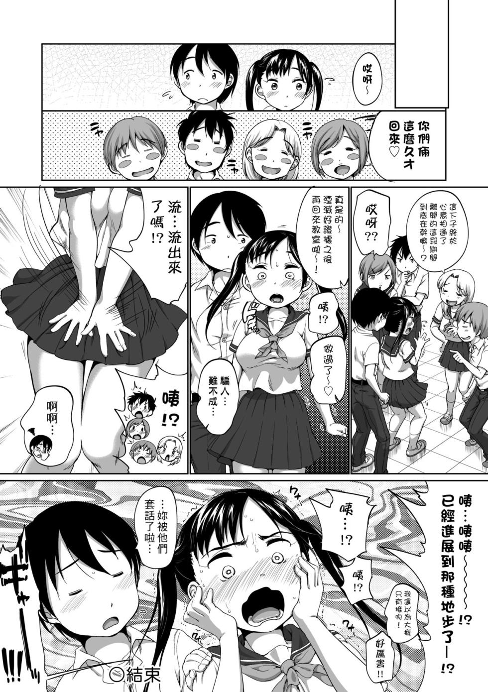 [Equal] Hatsuiku Collection | 發育少女觀察手冊 [Chinese] [Decensored] - Page 25
