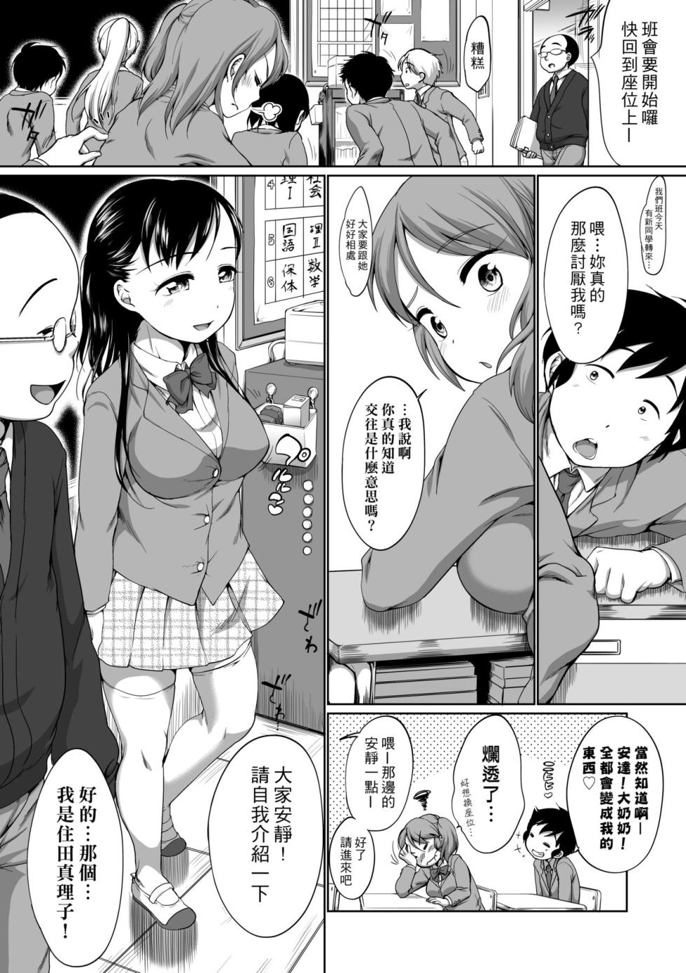 [Equal] Hatsuiku Collection | 發育少女觀察手冊 [Chinese] [Decensored] - Page 27