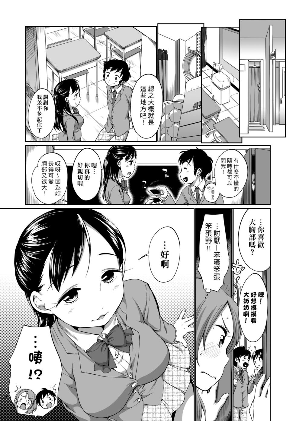 [Equal] Hatsuiku Collection | 發育少女觀察手冊 [Chinese] [Decensored] - Page 29