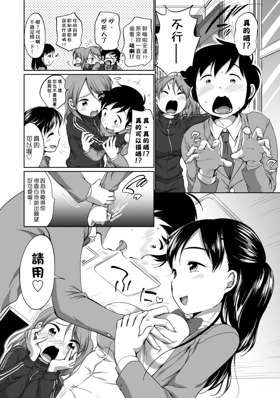 [Equal] Hatsuiku Collection | 發育少女觀察手冊 [Chinese] [Decensored] - Page 30
