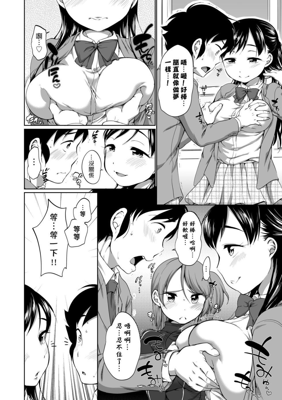 [Equal] Hatsuiku Collection | 發育少女觀察手冊 [Chinese] [Decensored] - Page 31
