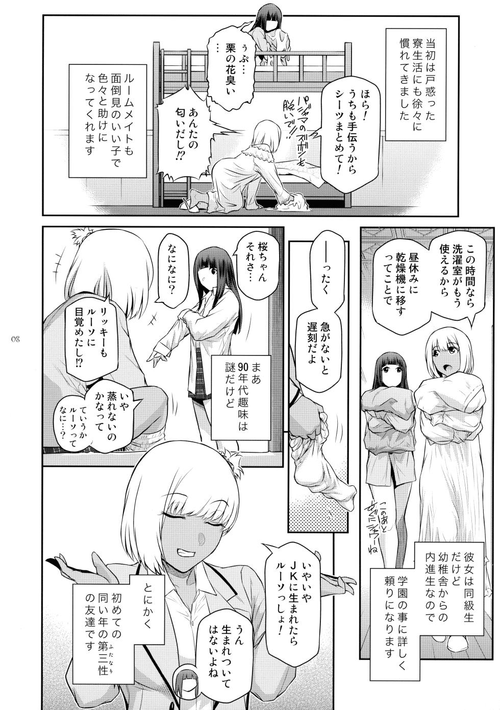 (C103) [Kokonokiya (Kokonoki Nao)] Futajou! 2 - Page 8