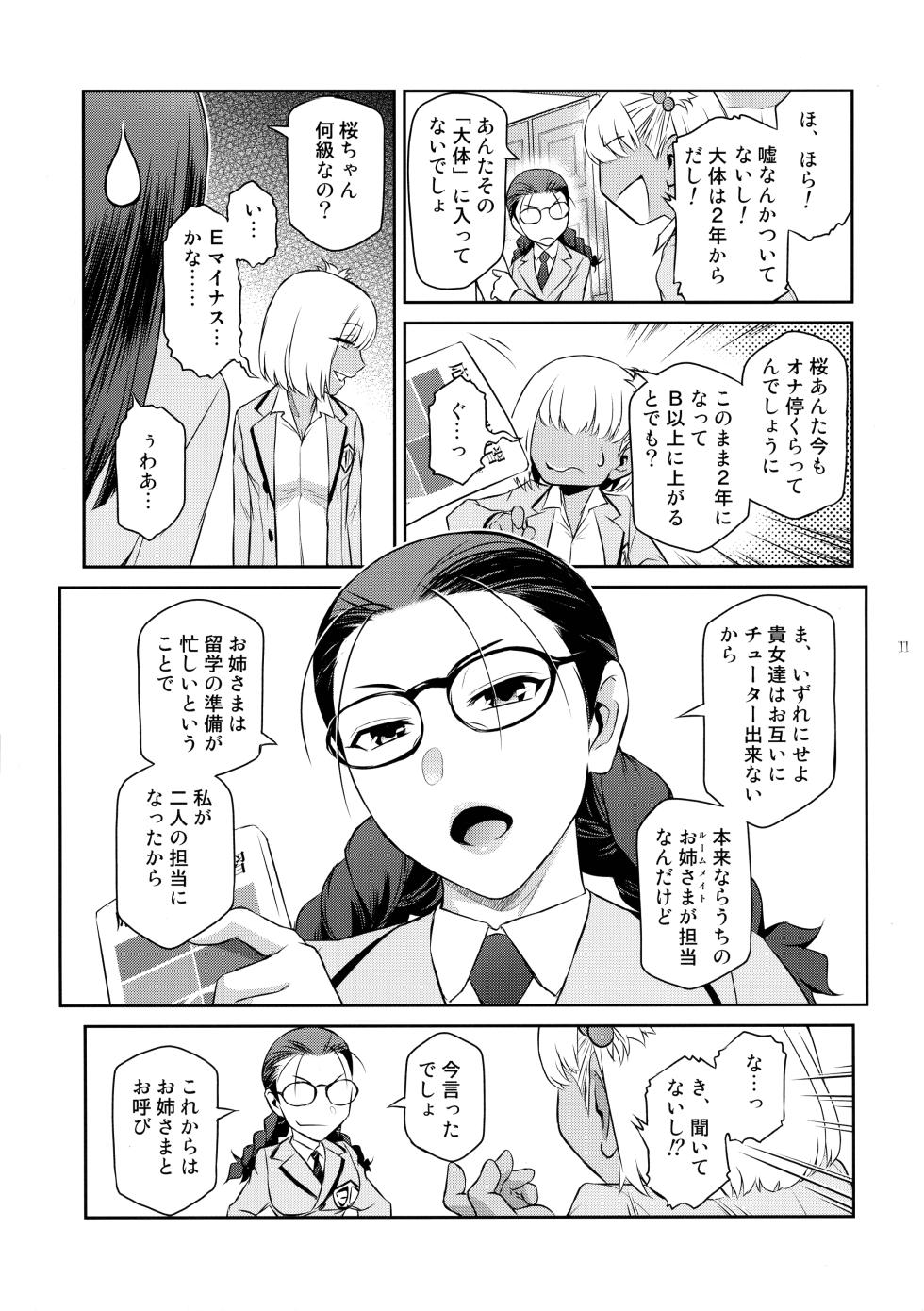 (C103) [Kokonokiya (Kokonoki Nao)] Futajou! 2 - Page 11