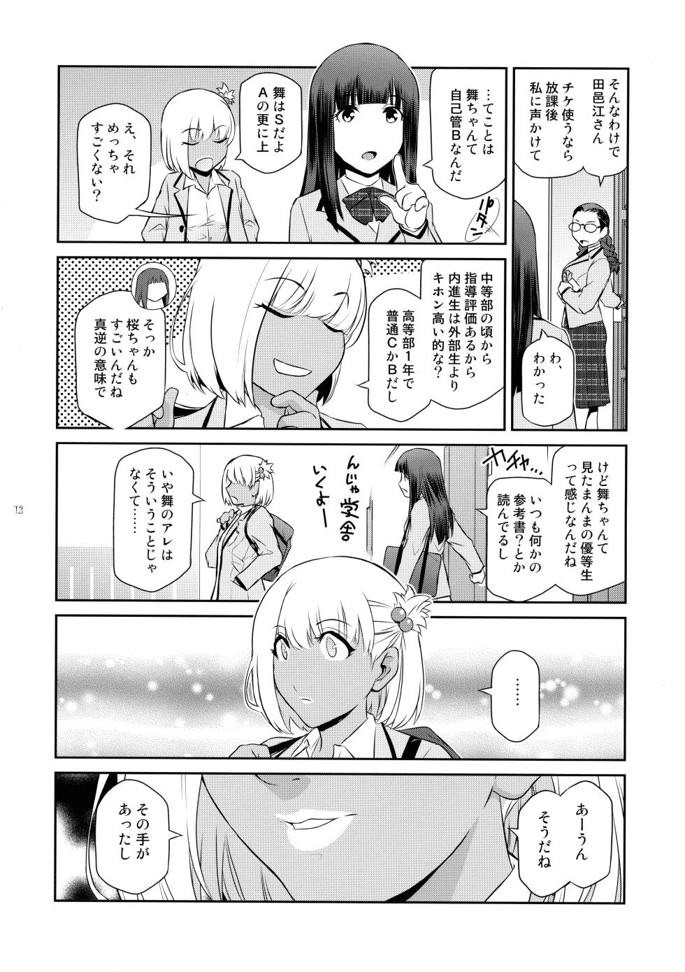 (C103) [Kokonokiya (Kokonoki Nao)] Futajou! 2 - Page 12