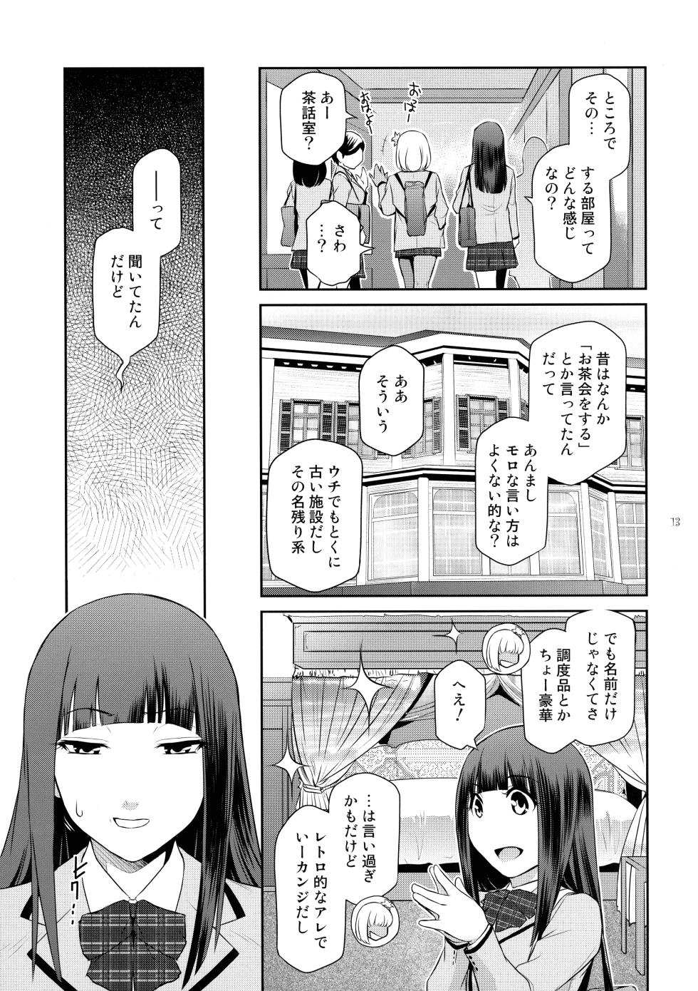 (C103) [Kokonokiya (Kokonoki Nao)] Futajou! 2 - Page 13