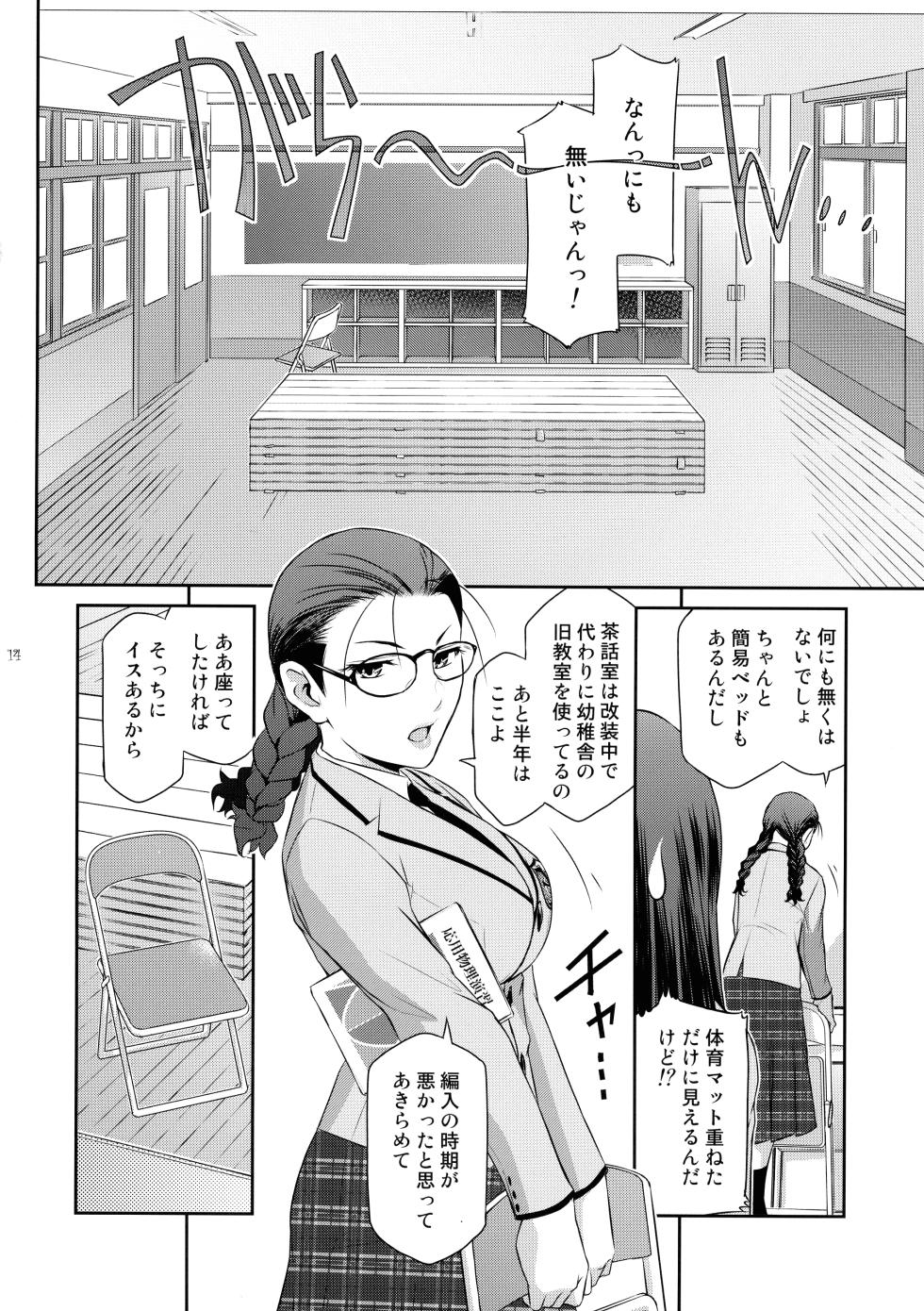 (C103) [Kokonokiya (Kokonoki Nao)] Futajou! 2 - Page 14