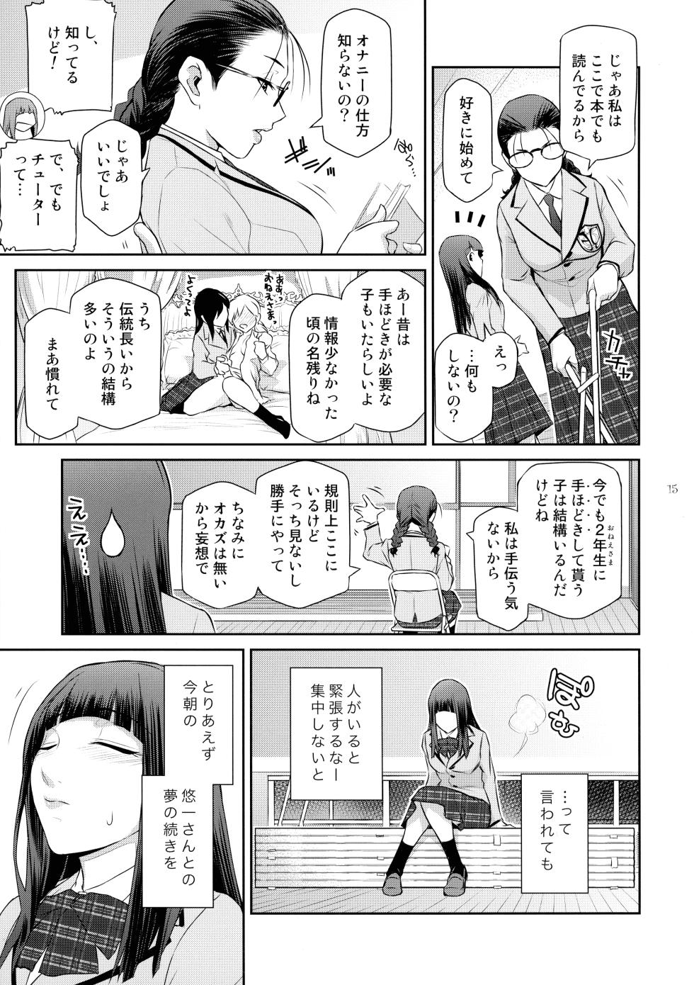 (C103) [Kokonokiya (Kokonoki Nao)] Futajou! 2 - Page 15