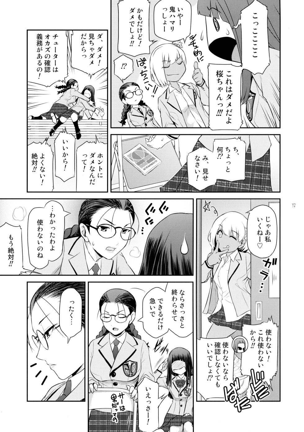 (C103) [Kokonokiya (Kokonoki Nao)] Futajou! 2 - Page 17