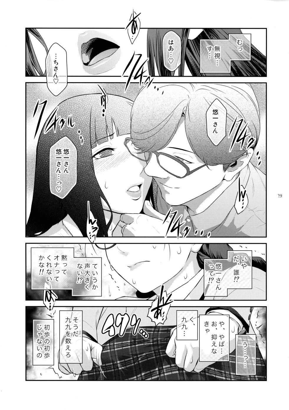 (C103) [Kokonokiya (Kokonoki Nao)] Futajou! 2 - Page 19