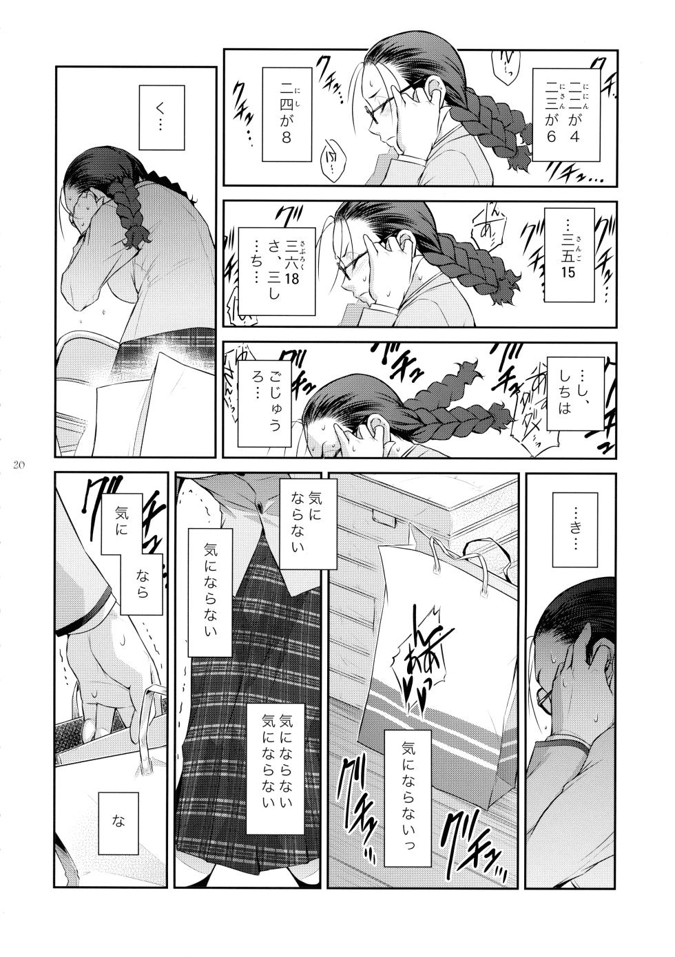 (C103) [Kokonokiya (Kokonoki Nao)] Futajou! 2 - Page 20