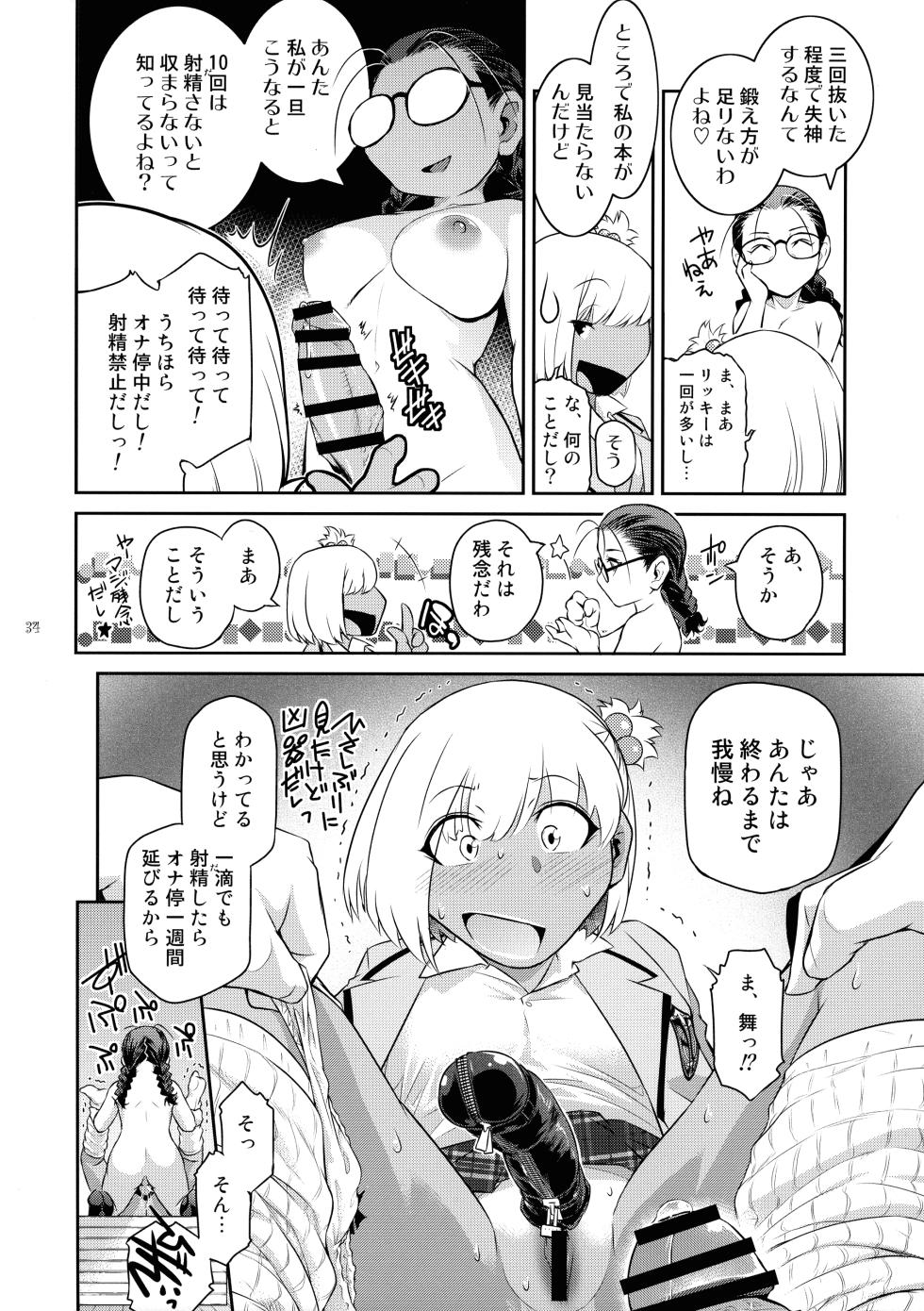 (C103) [Kokonokiya (Kokonoki Nao)] Futajou! 2 - Page 34