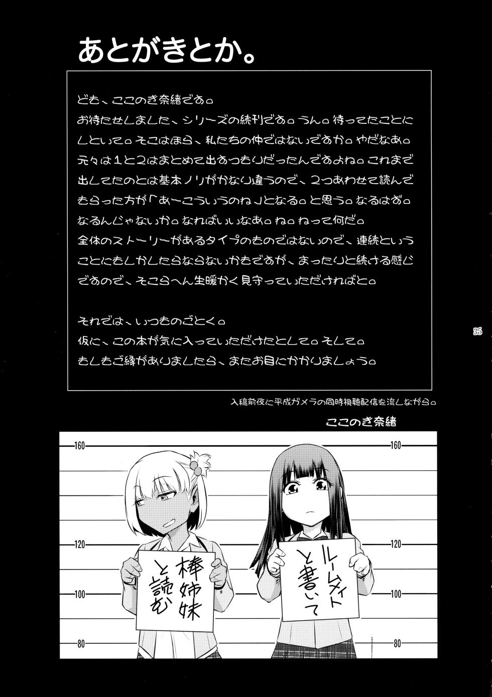 (C103) [Kokonokiya (Kokonoki Nao)] Futajou! 2 - Page 35