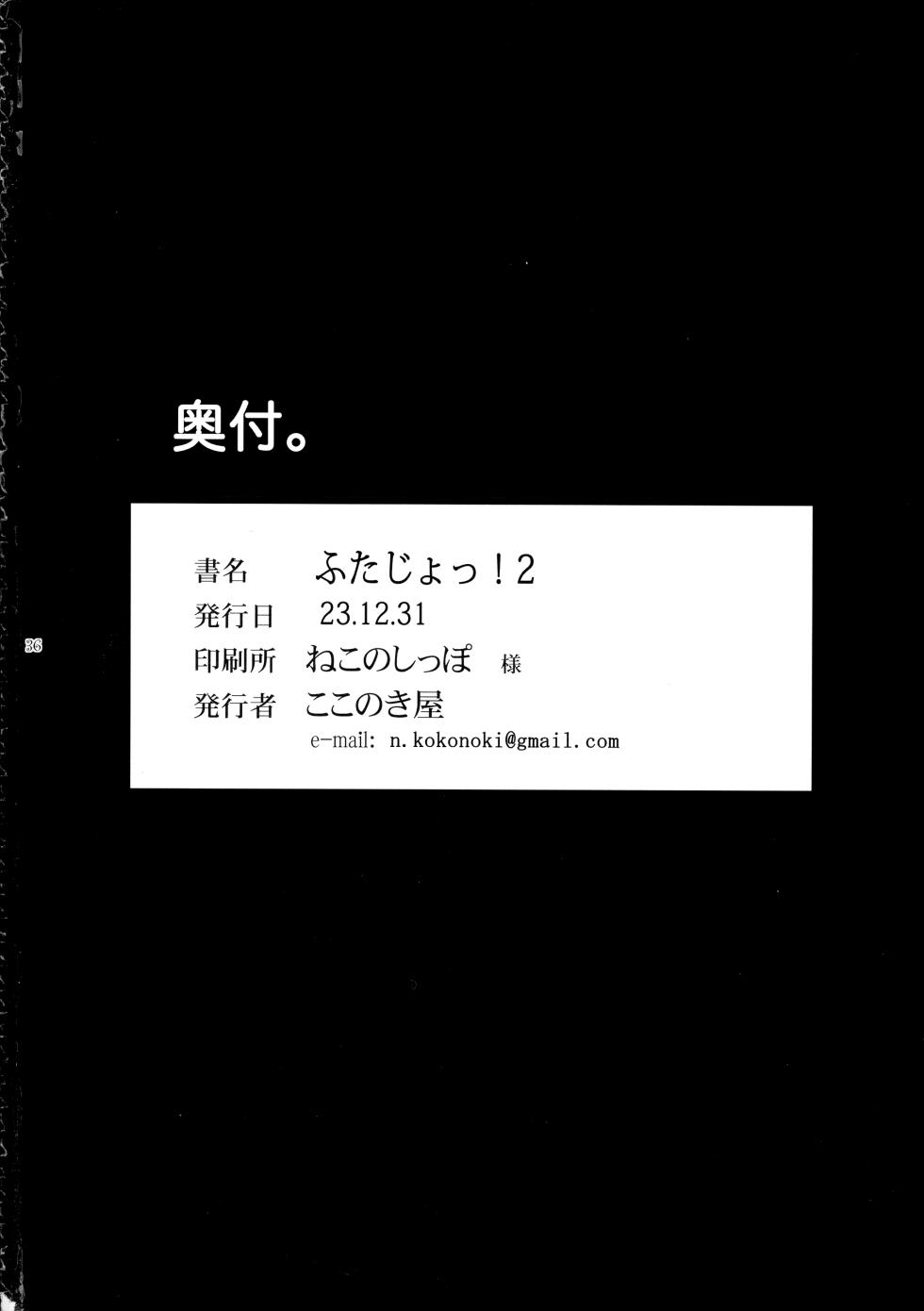 (C103) [Kokonokiya (Kokonoki Nao)] Futajou! 2 - Page 36