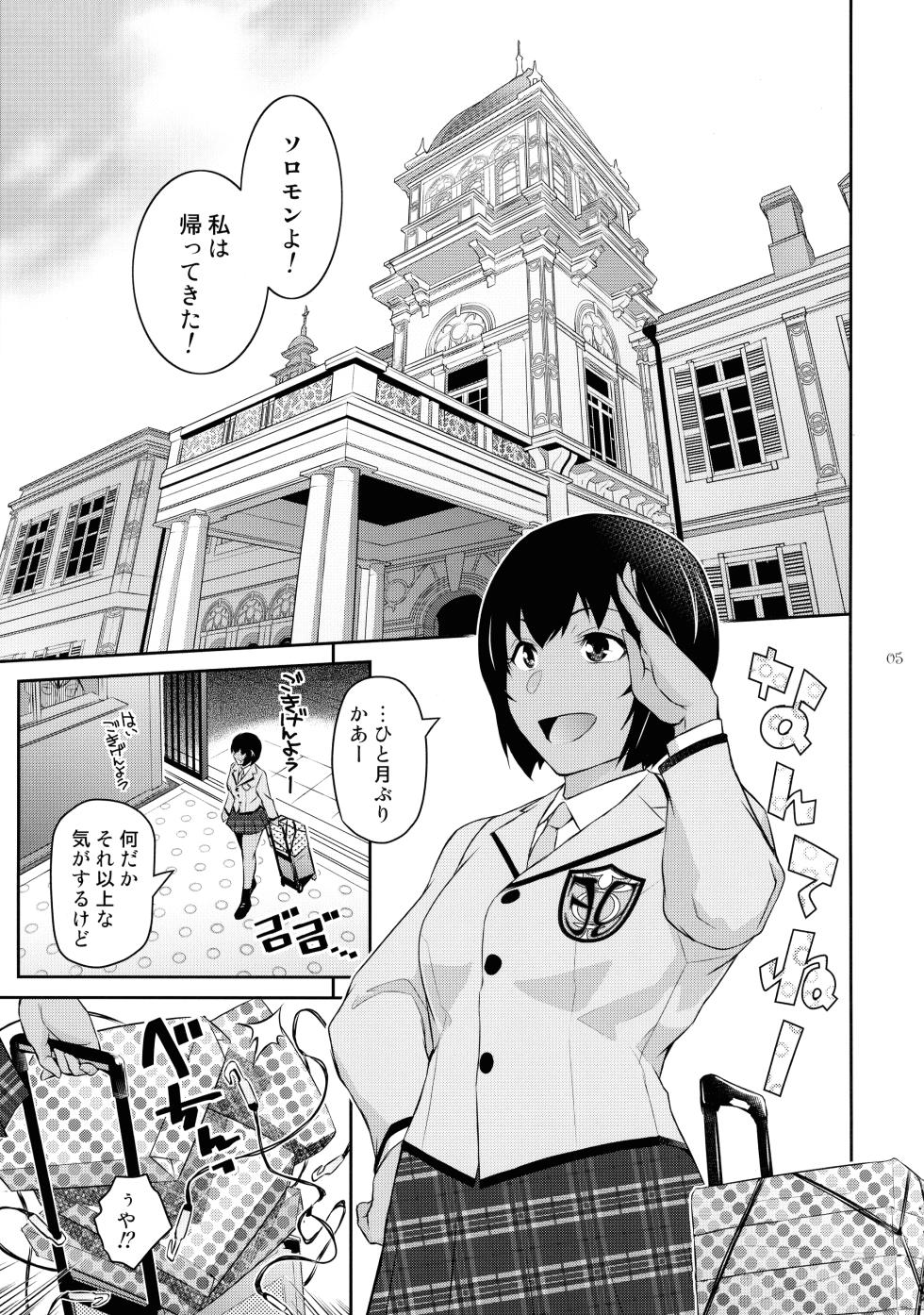 (C105) [Kokonokiya (Kokonoki Nao)] Futajou! 4 - Page 5