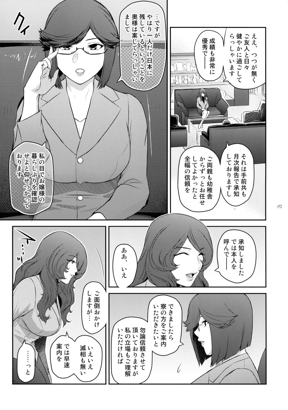 (C105) [Kokonokiya (Kokonoki Nao)] Futajou! 4 - Page 7