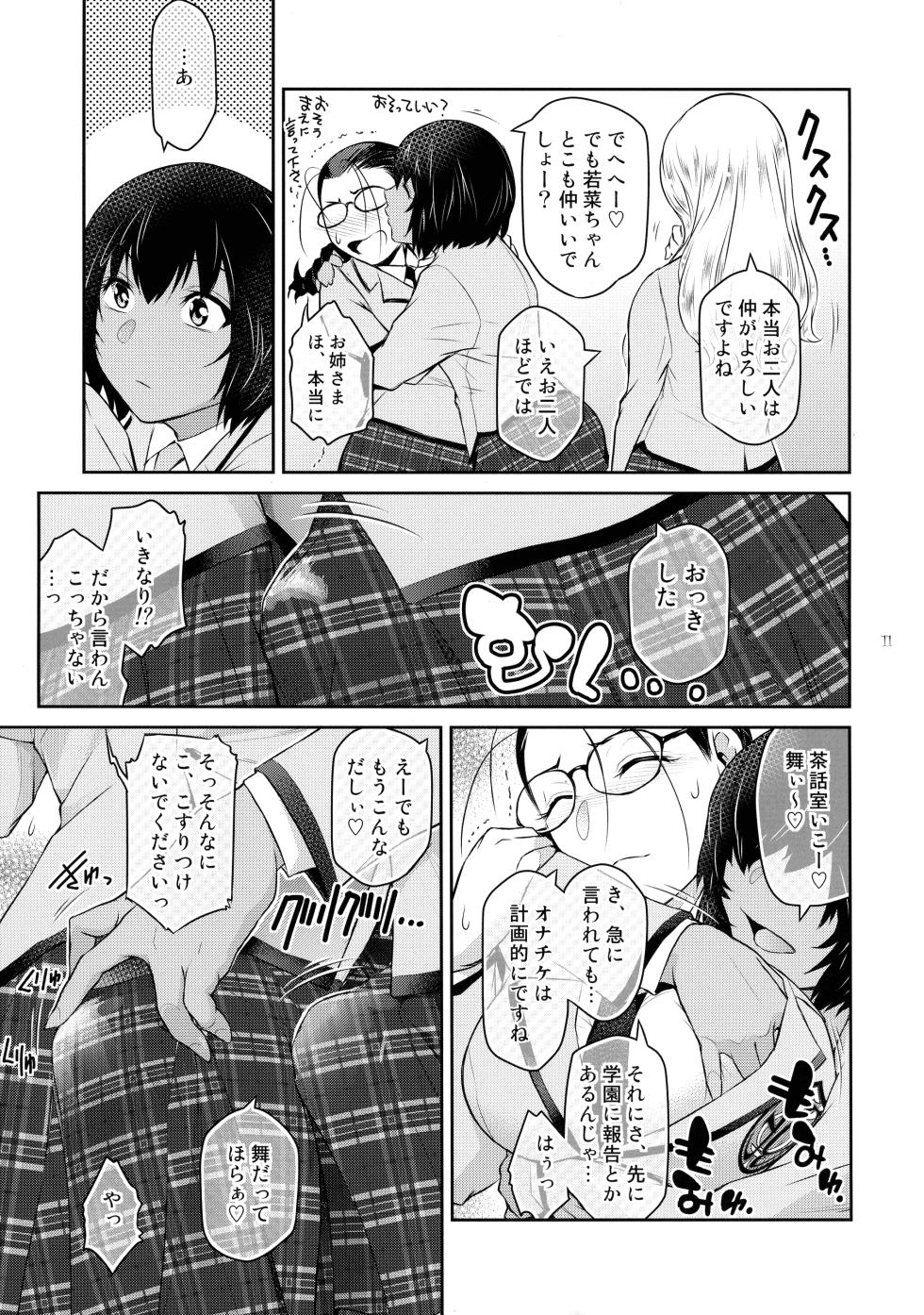 (C105) [Kokonokiya (Kokonoki Nao)] Futajou! 4 - Page 11