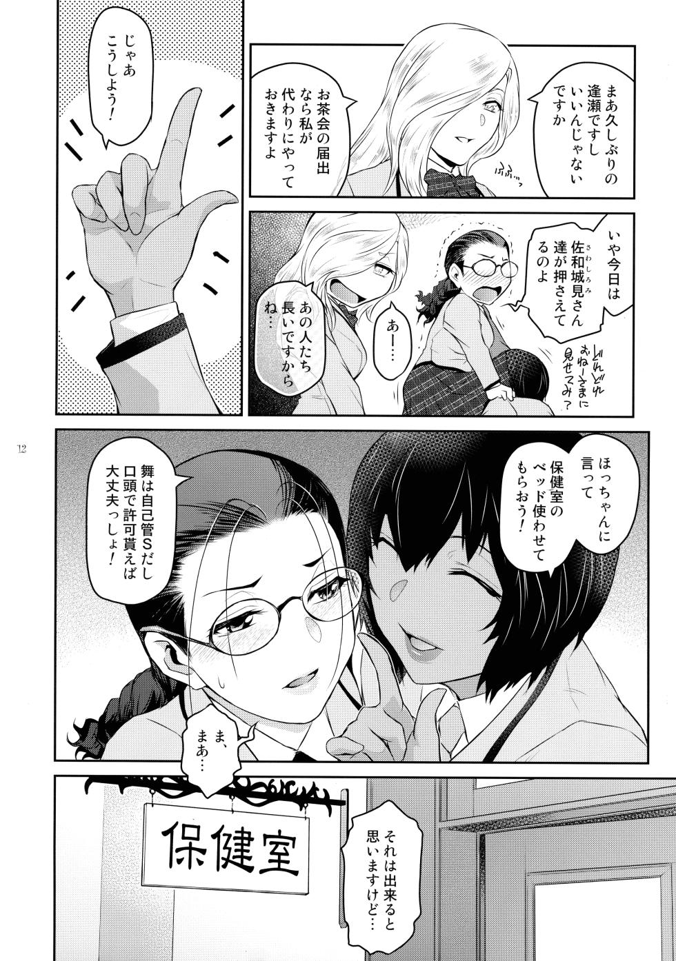 (C105) [Kokonokiya (Kokonoki Nao)] Futajou! 4 - Page 12