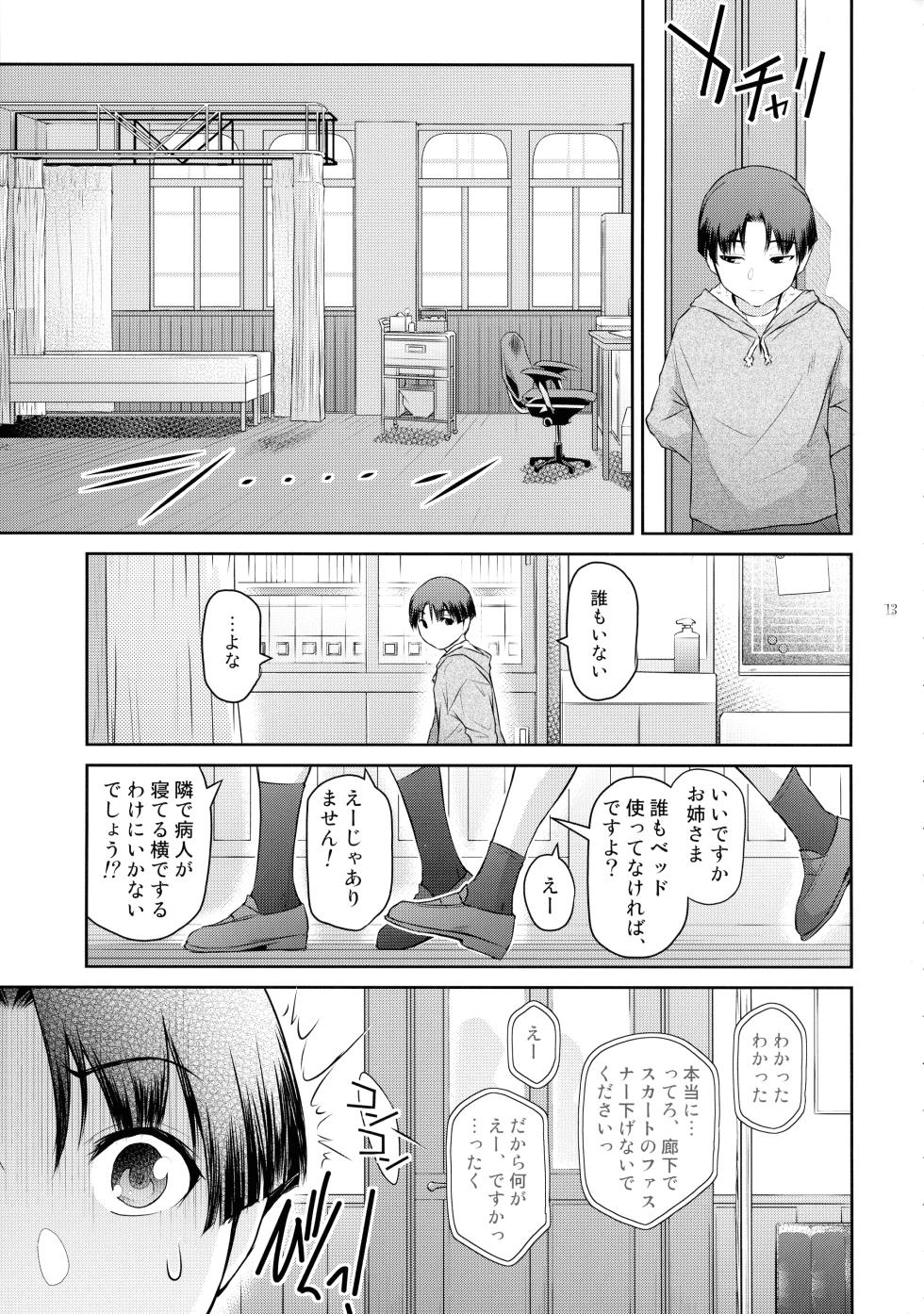 (C105) [Kokonokiya (Kokonoki Nao)] Futajou! 4 - Page 13