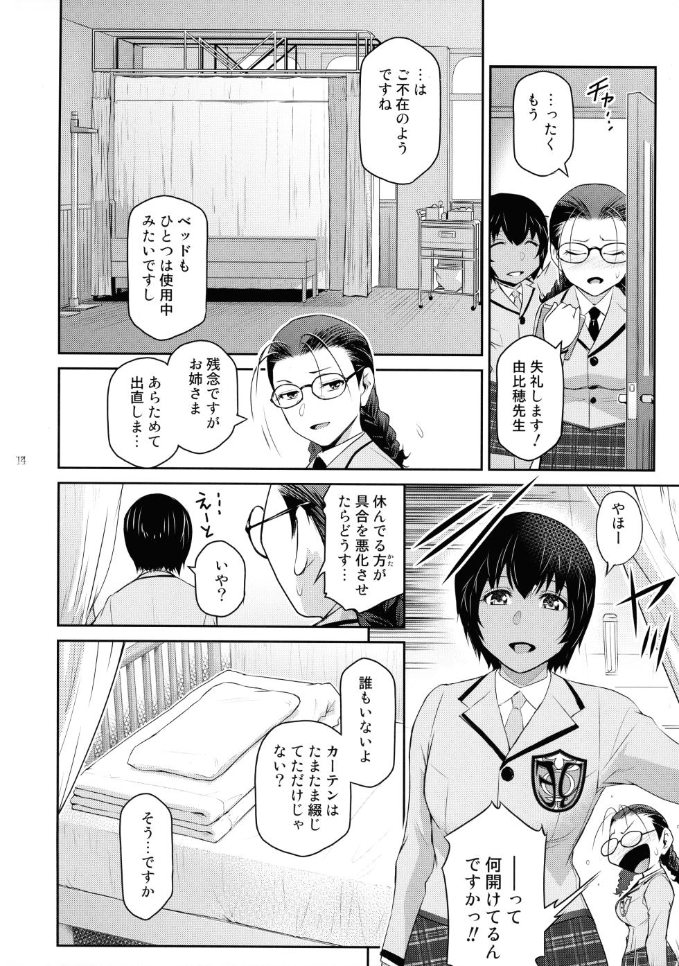 (C105) [Kokonokiya (Kokonoki Nao)] Futajou! 4 - Page 14