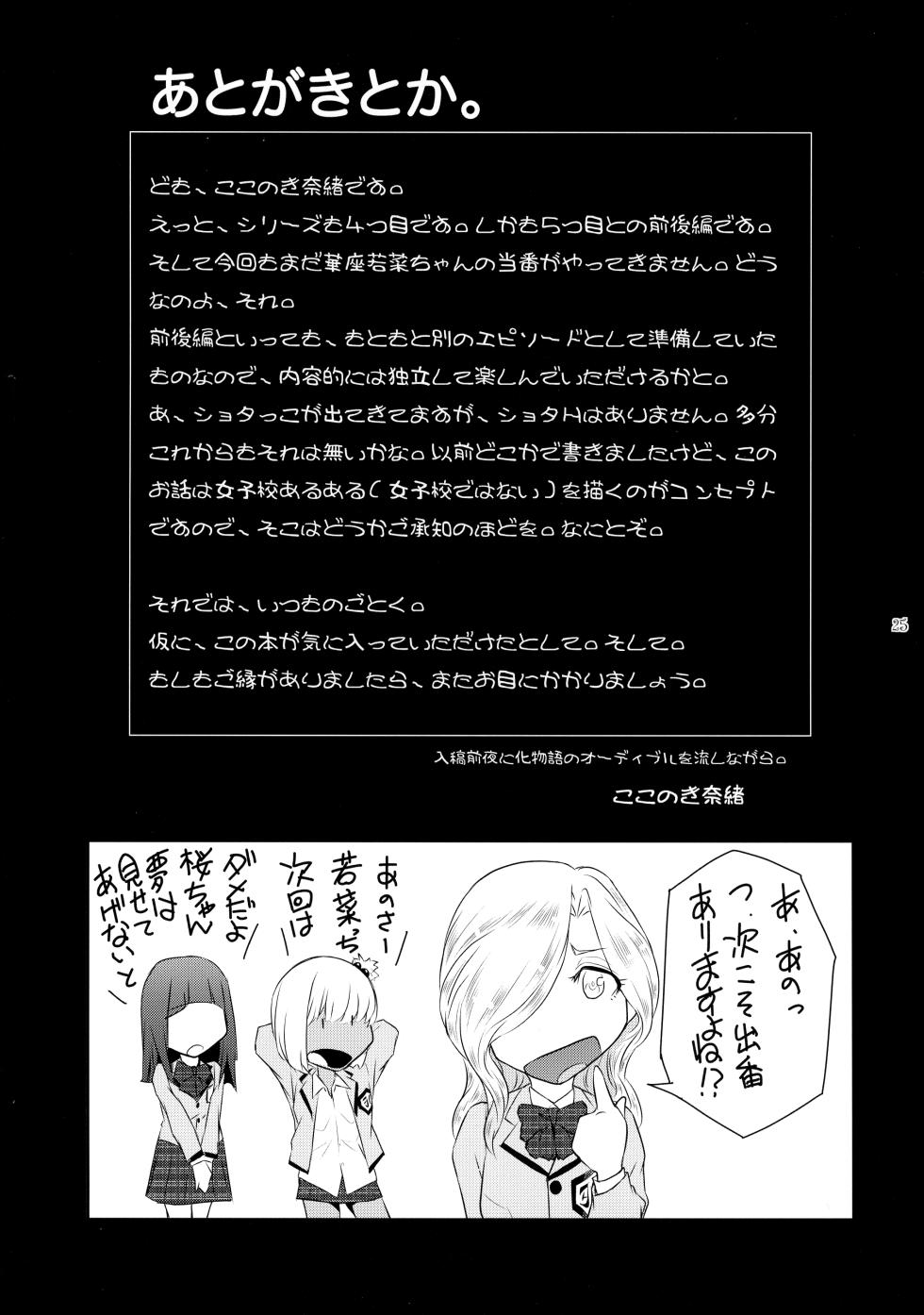 (C105) [Kokonokiya (Kokonoki Nao)] Futajou! 4 - Page 25