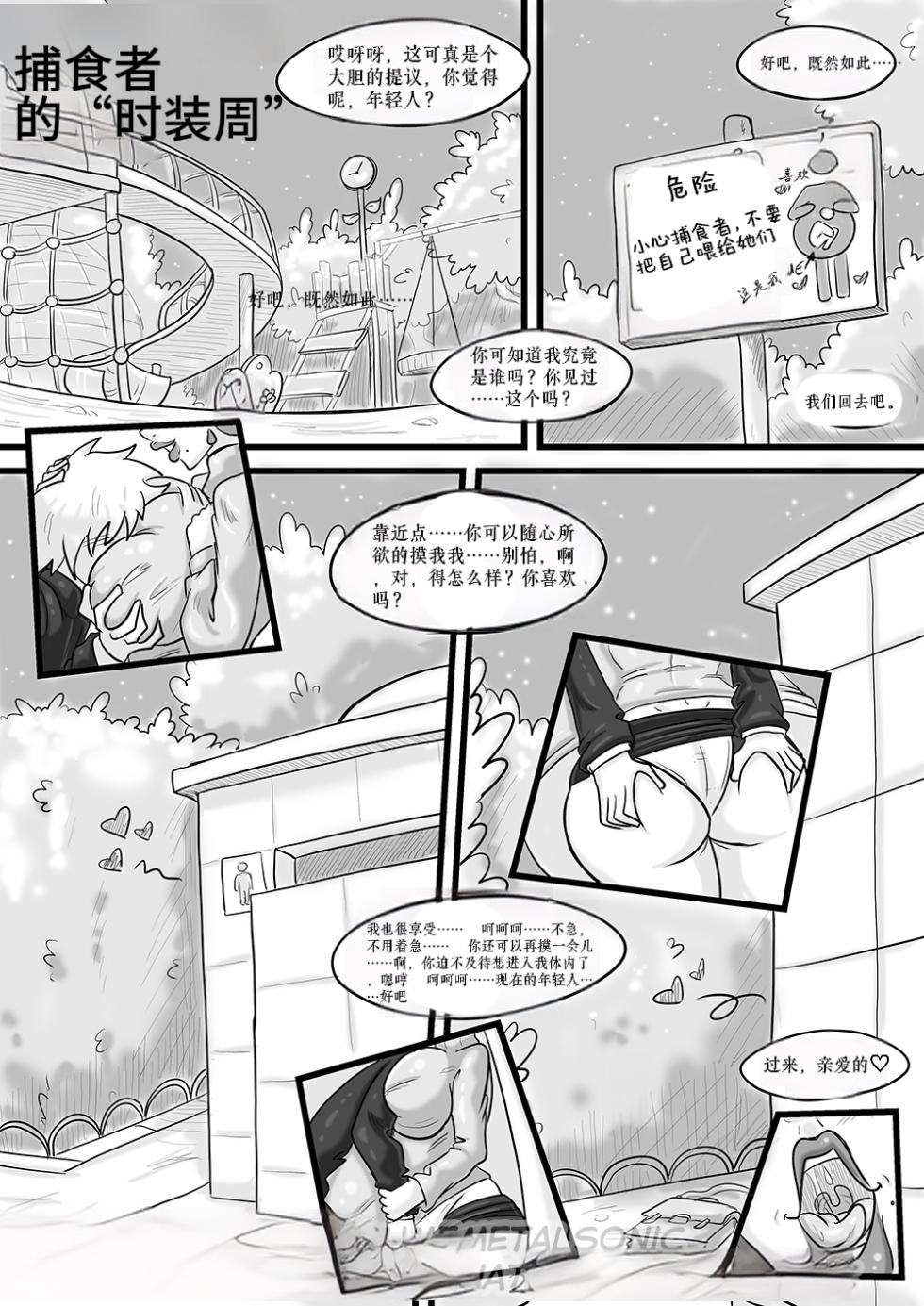 【烤肉好累汉化组】predator's fashion week捕食者时装周 - Page 2