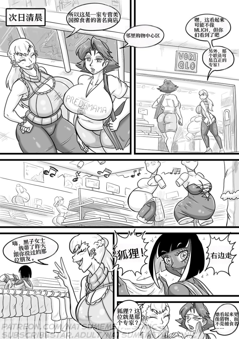 【烤肉好累汉化组】predator's fashion week捕食者时装周 - Page 6