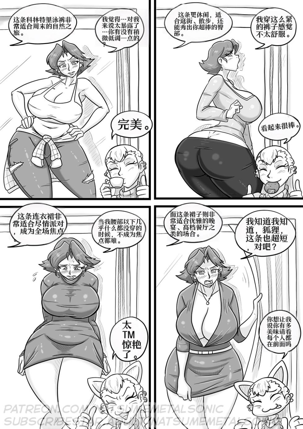 【烤肉好累汉化组】predator's fashion week捕食者时装周 - Page 10