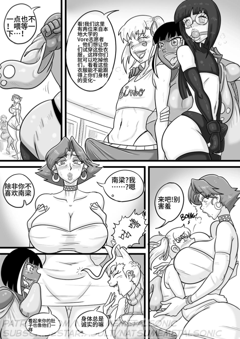 【烤肉好累汉化组】predator's fashion week捕食者时装周 - Page 13