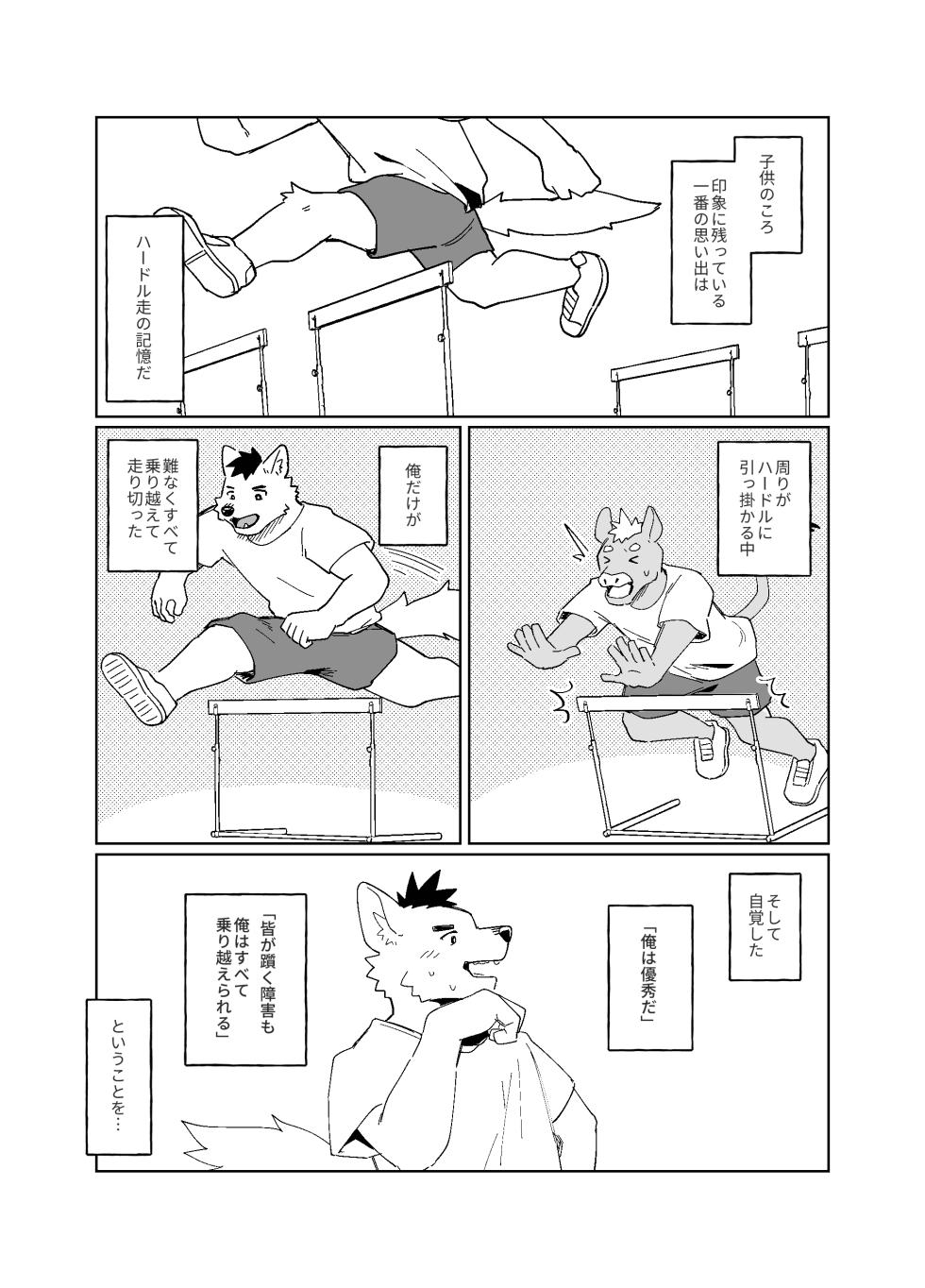 [えりす] 露出リーマン [Digital] - Page 2