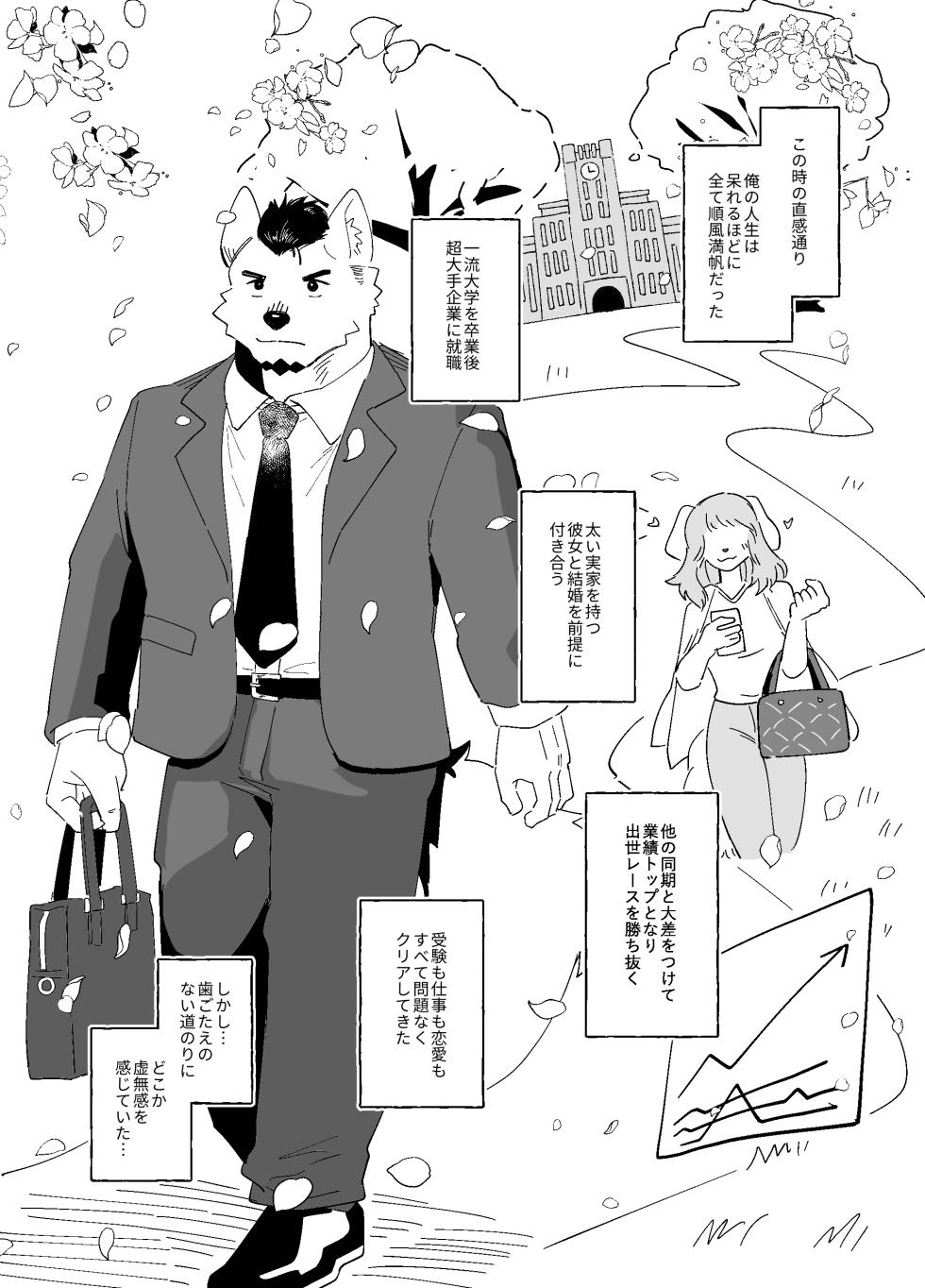 [えりす] 露出リーマン [Digital] - Page 3