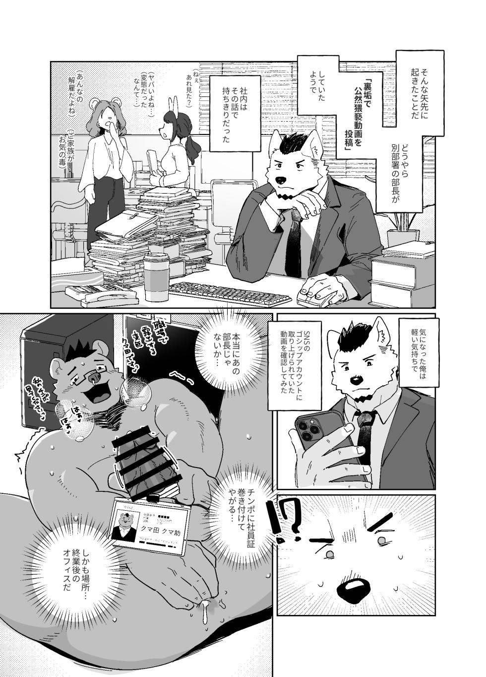 [えりす] 露出リーマン [Digital] - Page 4
