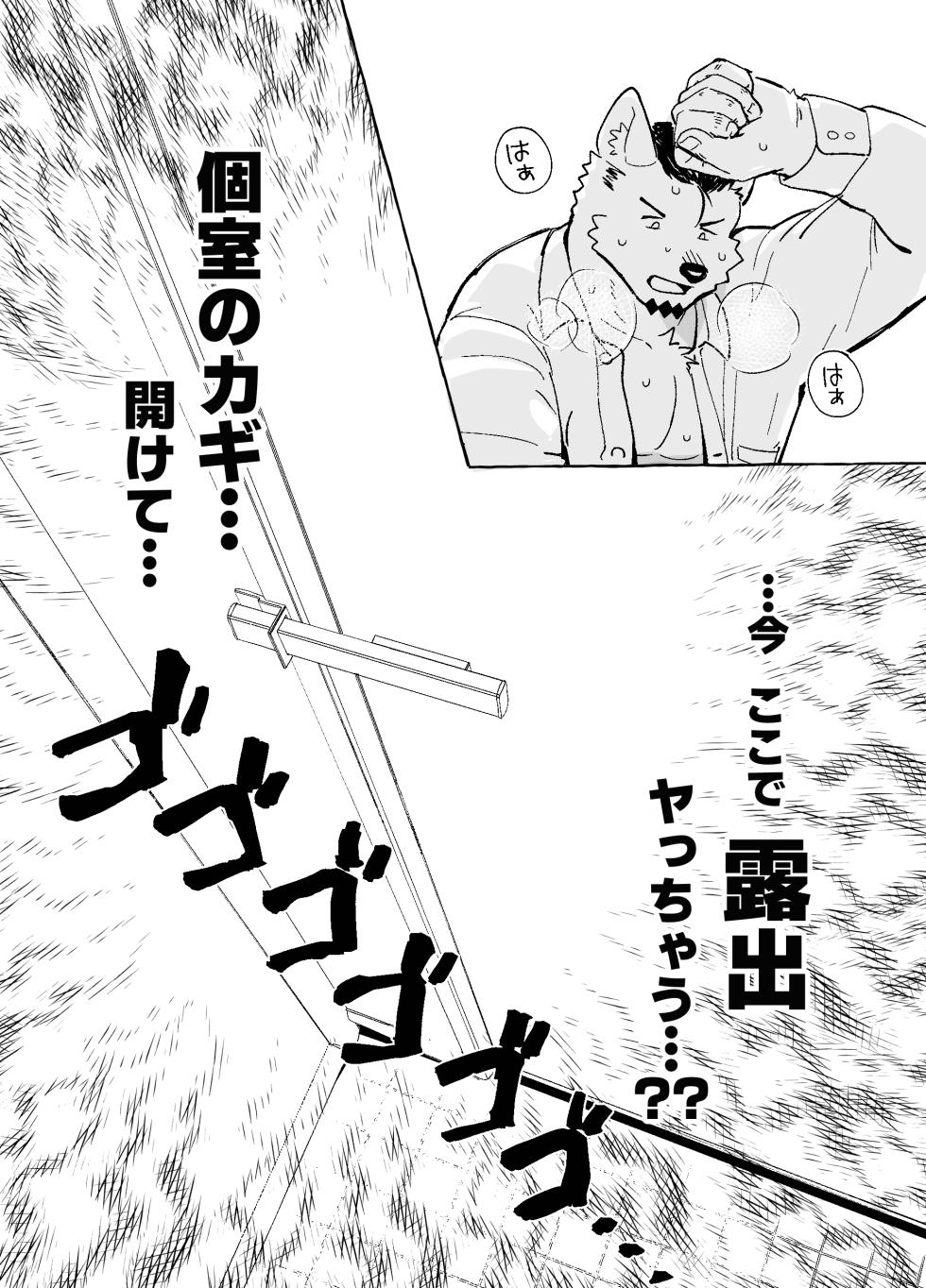 [えりす] 露出リーマン [Digital] - Page 7