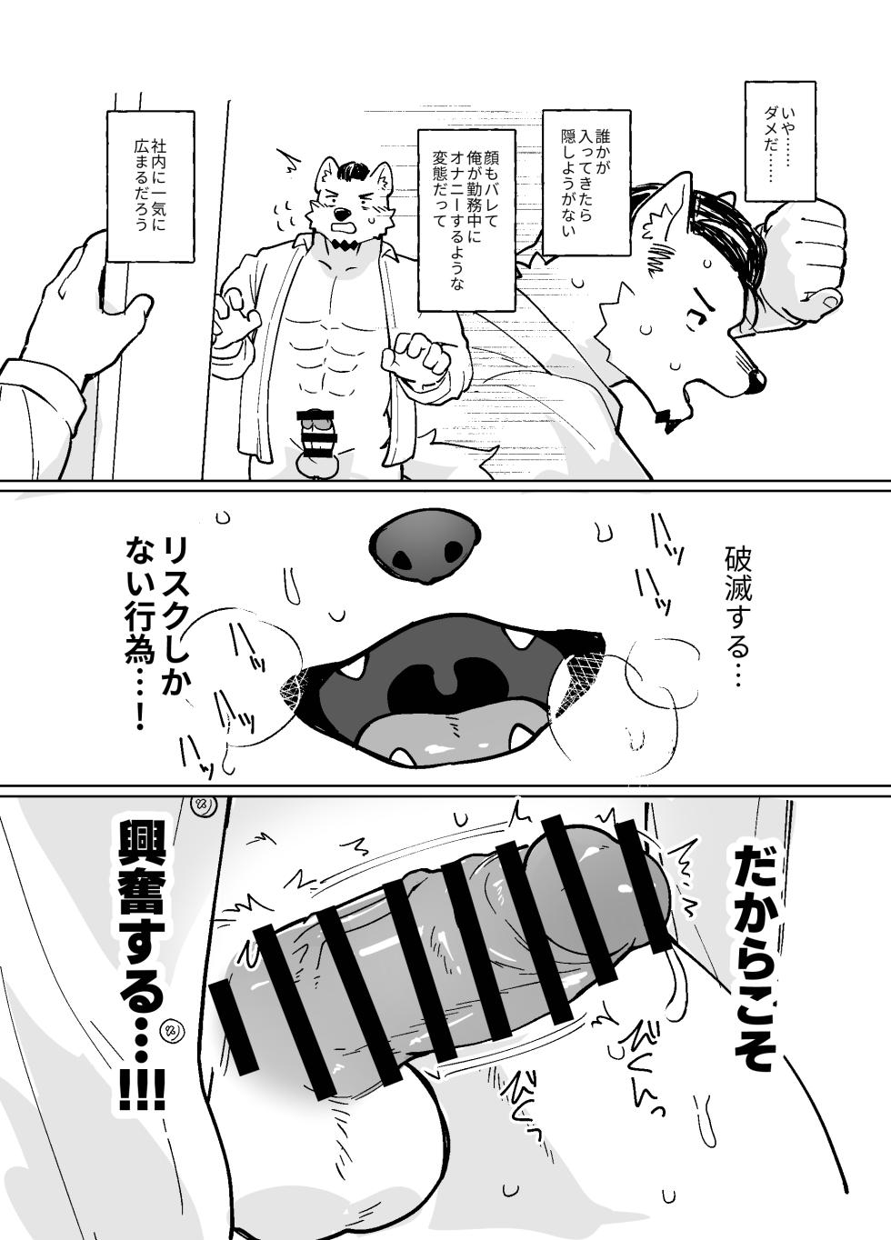 [えりす] 露出リーマン [Digital] - Page 8